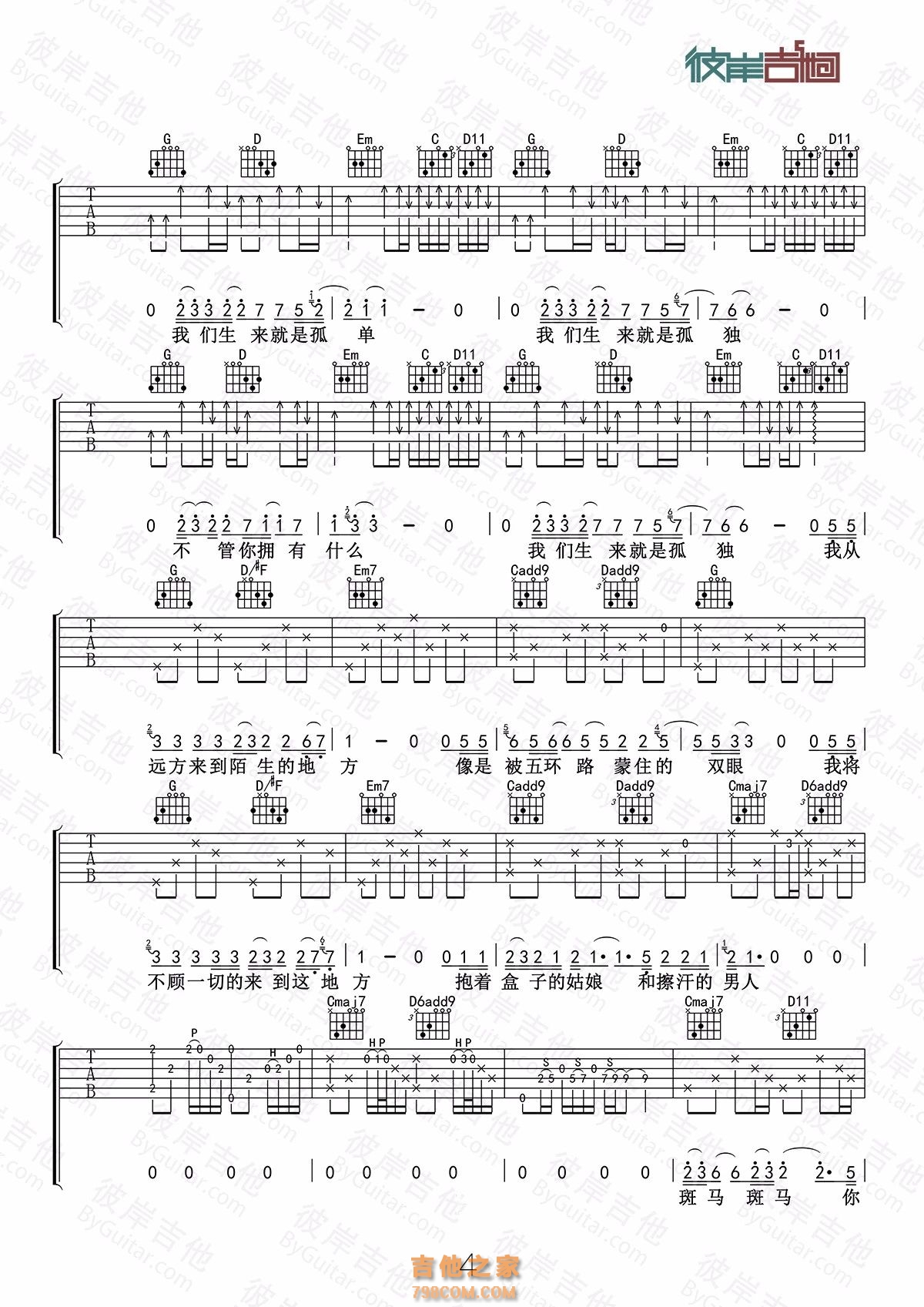 孟大宝《梵高先生忧伤地凝望着白兰鸽飞过故乡的安和桥》吉他谱