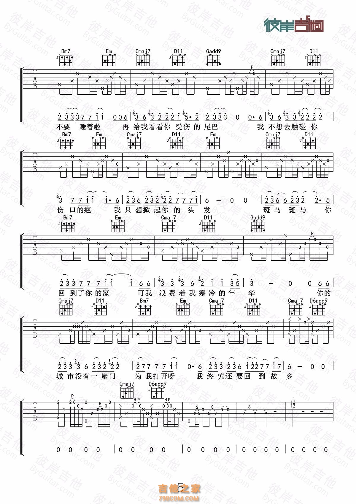 孟大宝《梵高先生忧伤地凝望着白兰鸽飞过故乡的安和桥》吉他谱