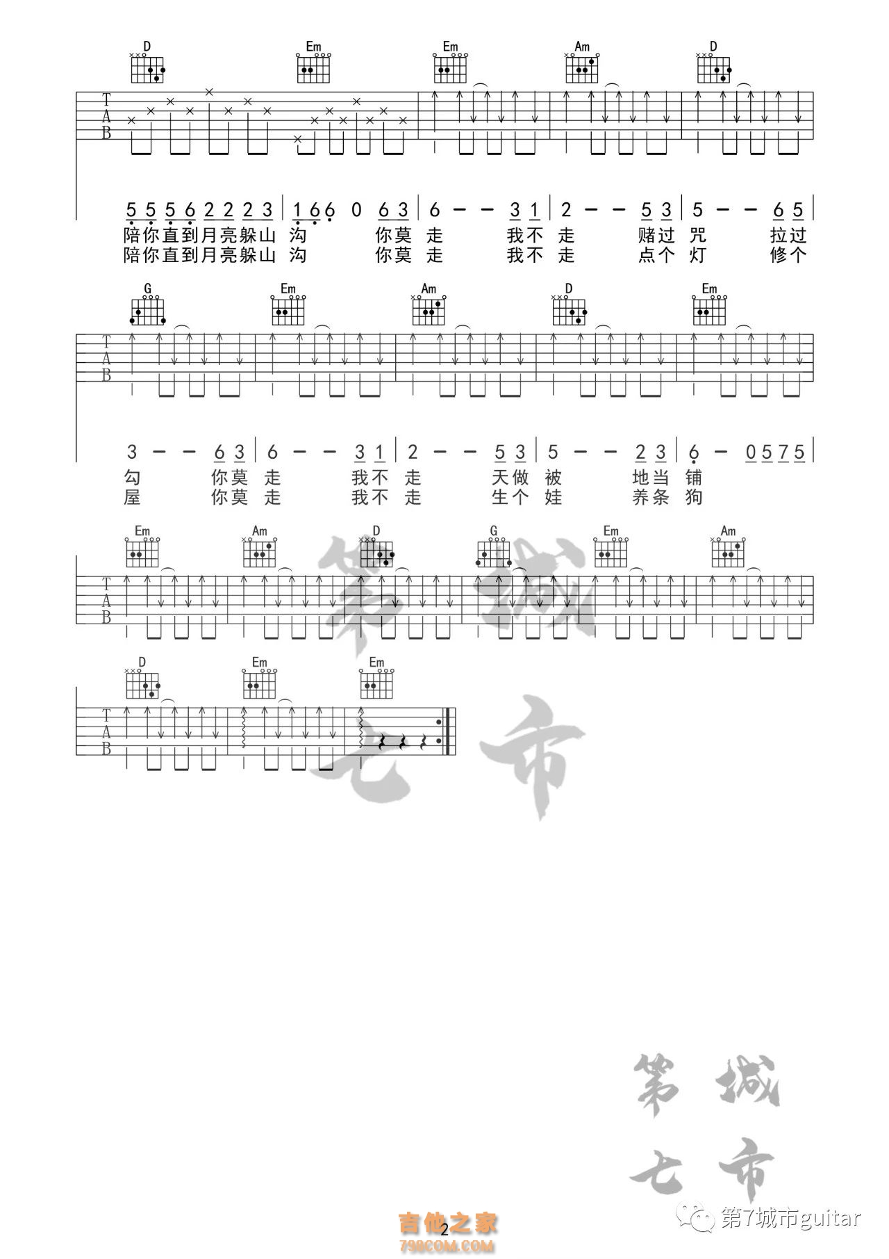 山水组合《你莫走》吉他谱