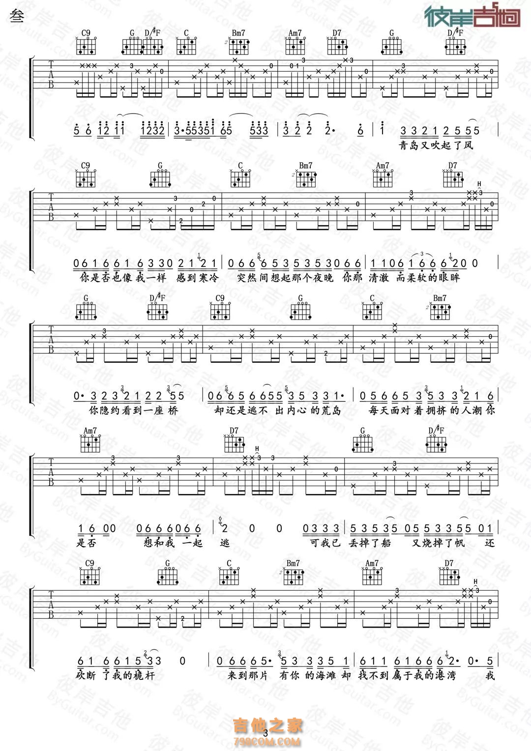 风子《海盗船长一会想靠岸一会想扬帆妹妹你要上了贼船可别怪哥哥没说清自己是个混蛋》吉他谱