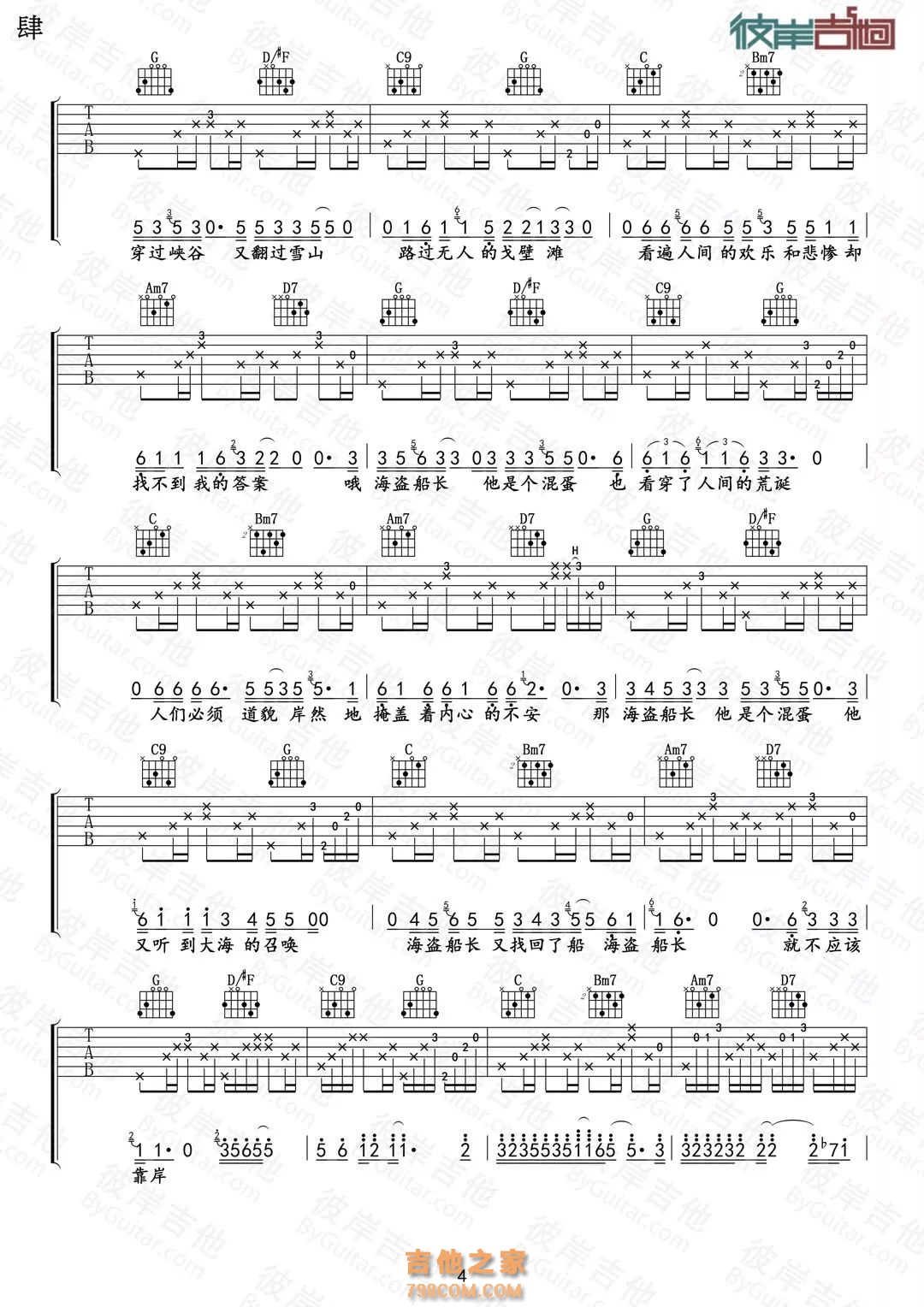 风子《海盗船长一会想靠岸一会想扬帆妹妹你要上了贼船可别怪哥哥没说清自己是个混蛋》吉他谱