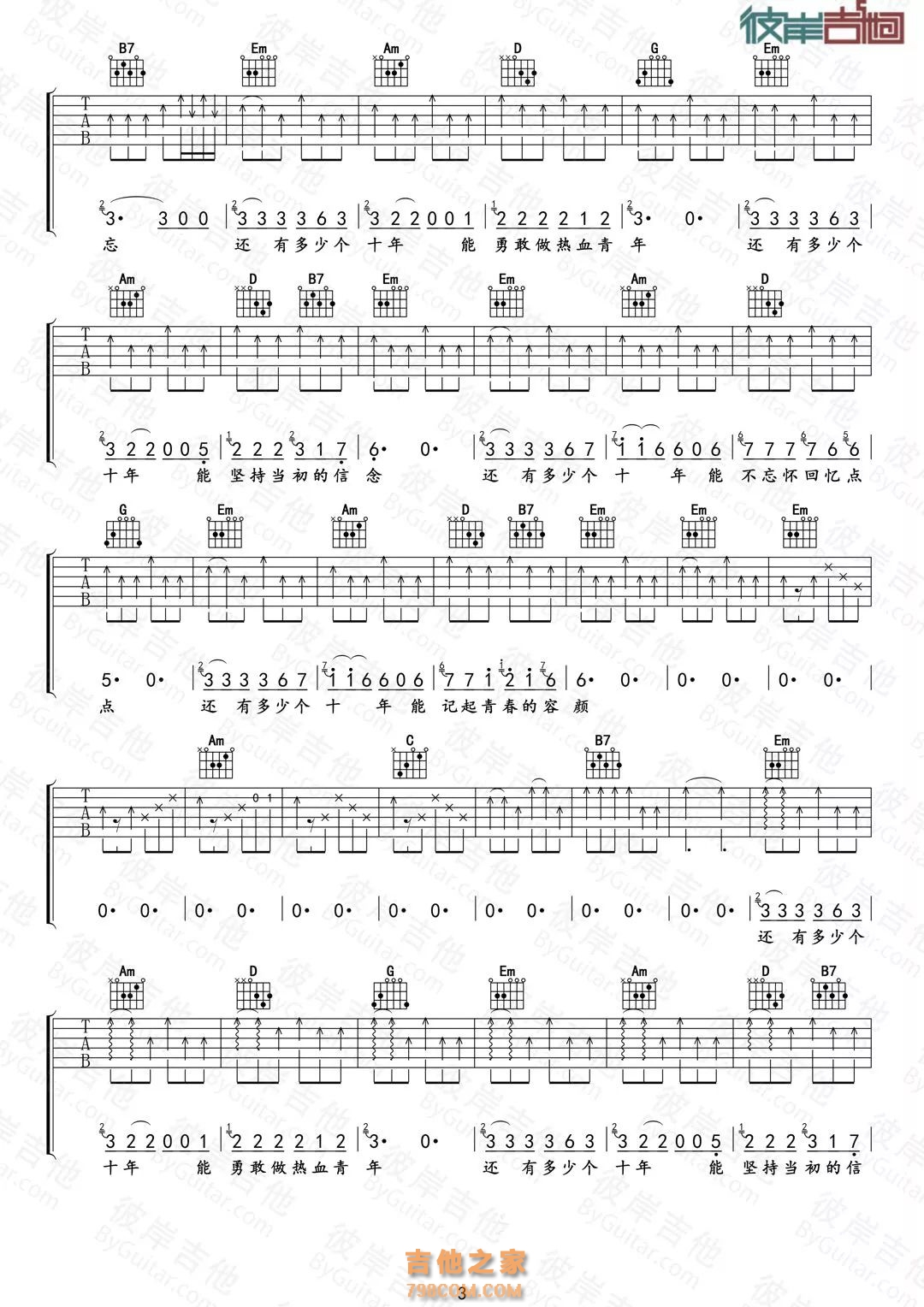 还有多少个十年吉他谱C调