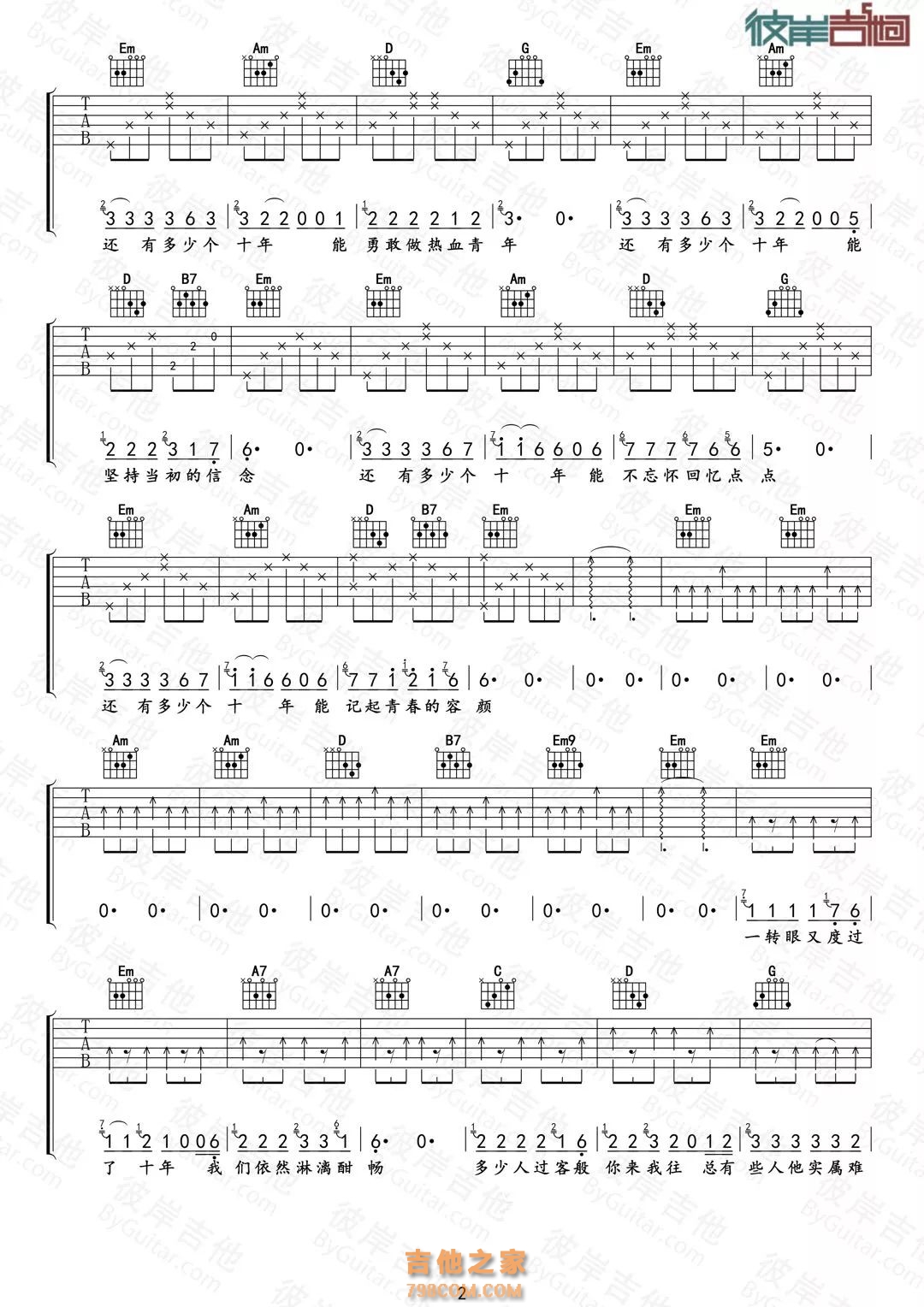 还有多少个十年吉他谱C调