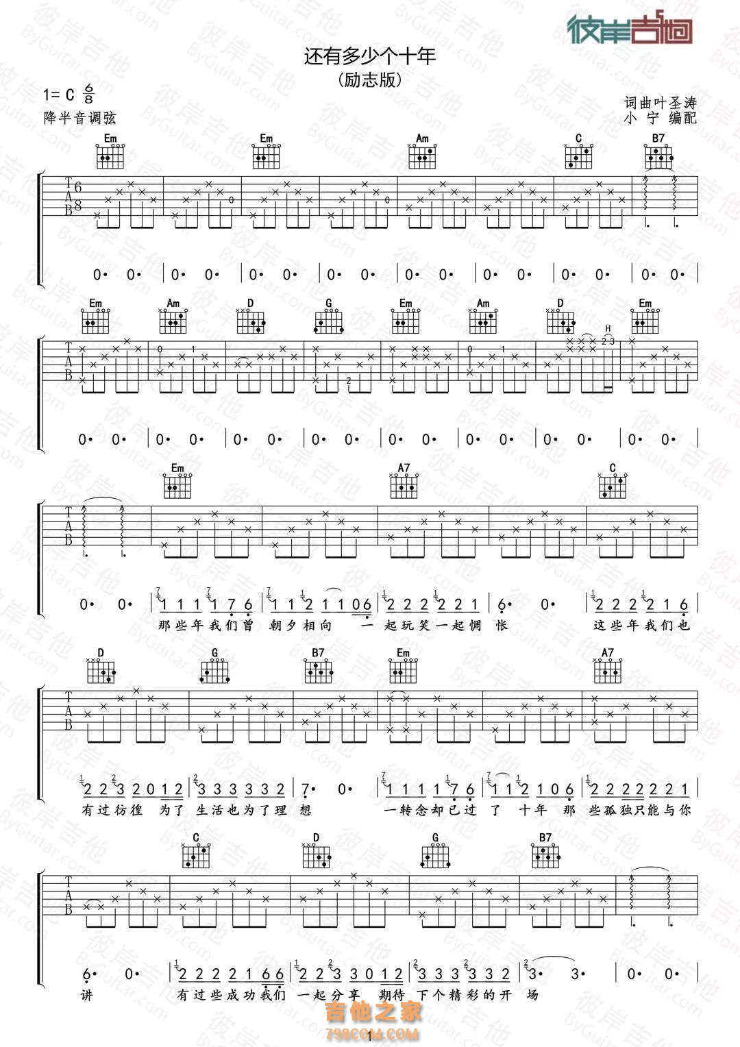还有多少个十年吉他谱C调