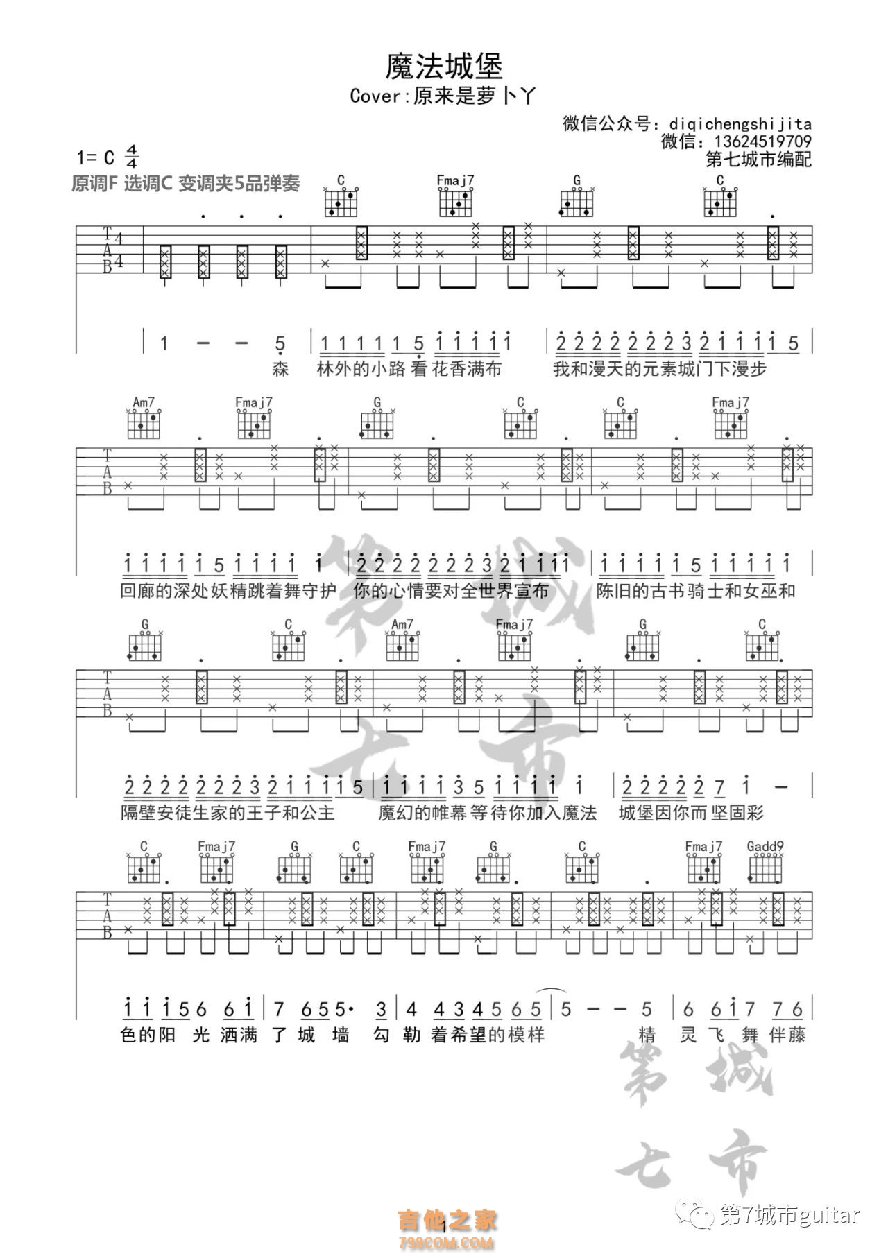  Cover:原来是萝卜丫《魔法城堡》吉他谱