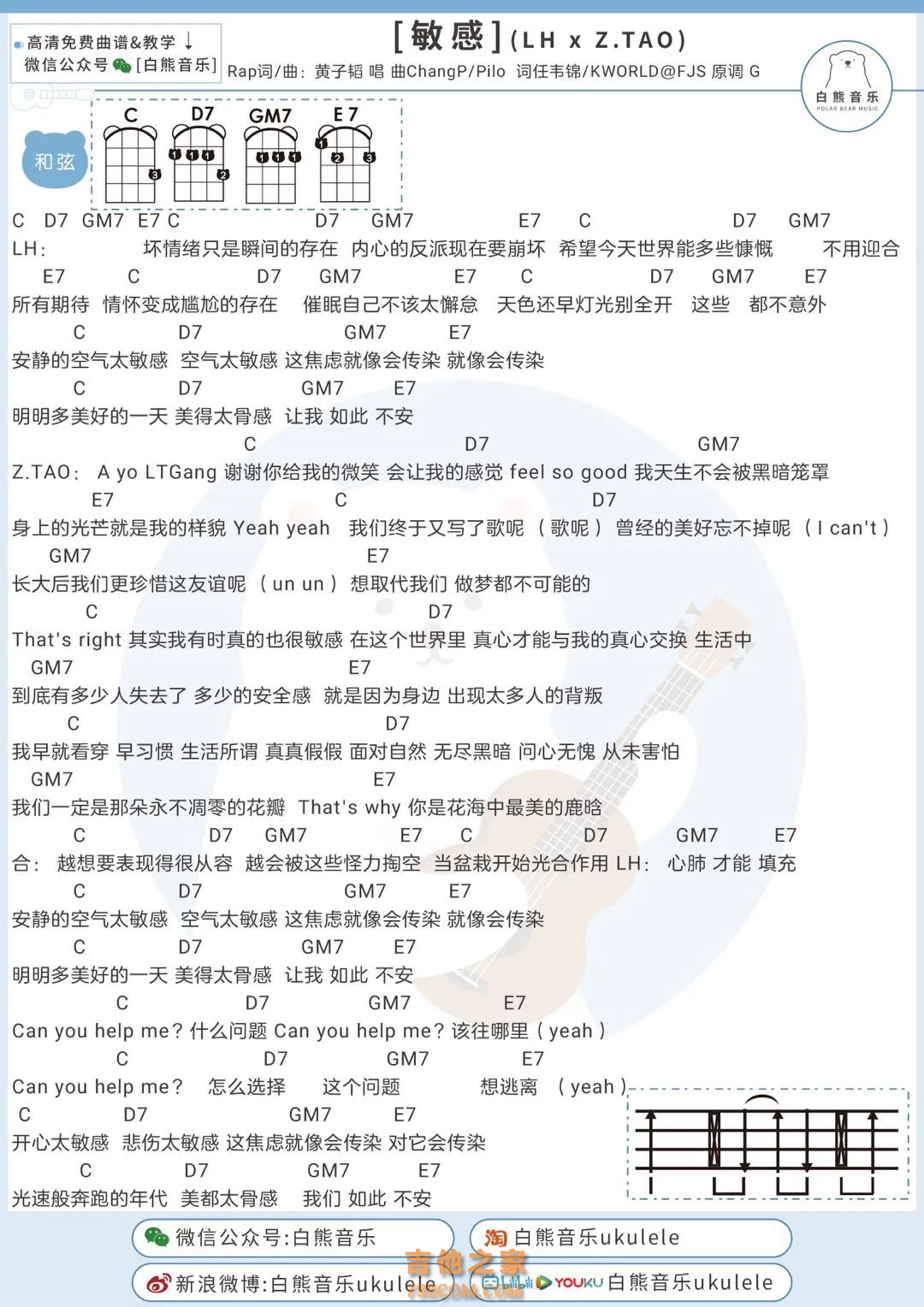 鹿晗x黄子韬《敏感(LH x Z.TAO)》尤克里里谱