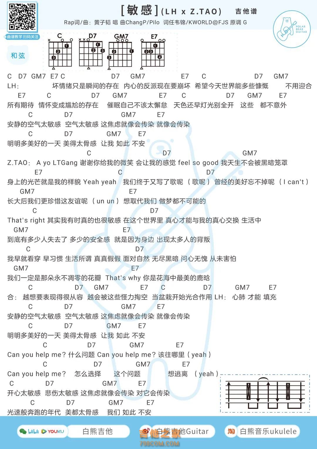 鹿晗x黄子韬《敏感(LH x Z.TAO)》和弦吉他谱