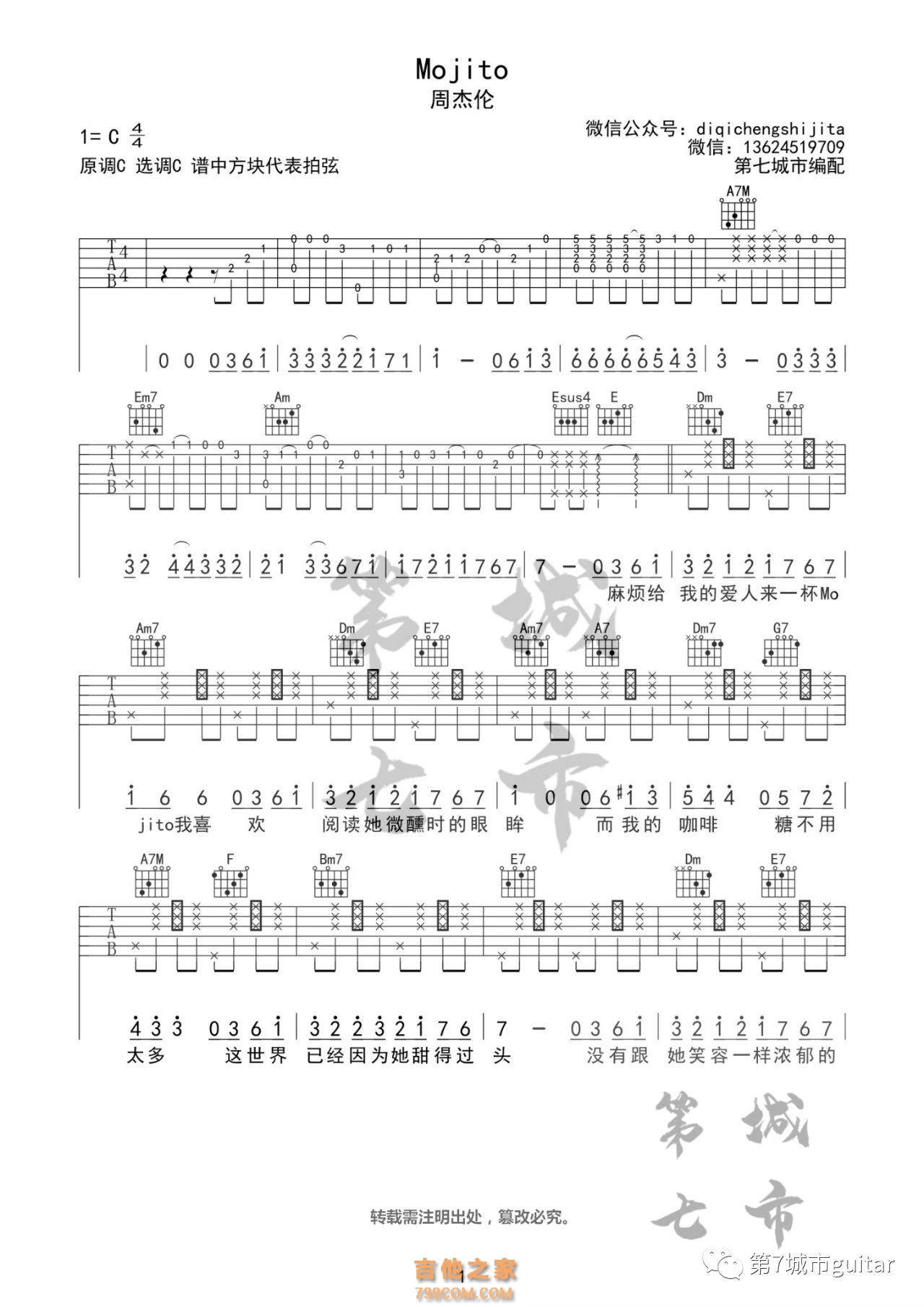 Mojito吉他谱C调 周杰伦