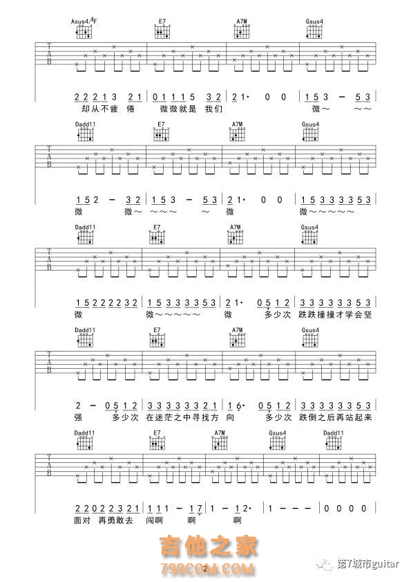 孙子涵《微微》吉他谱