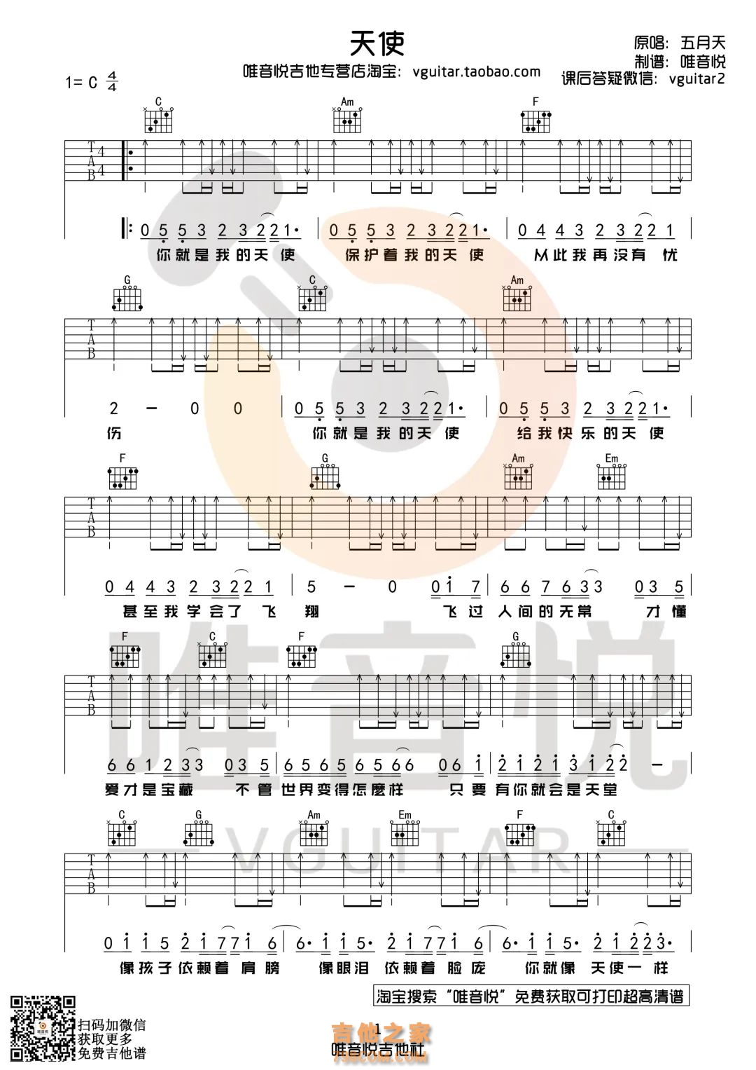 五月天《天使》吉他谱C调