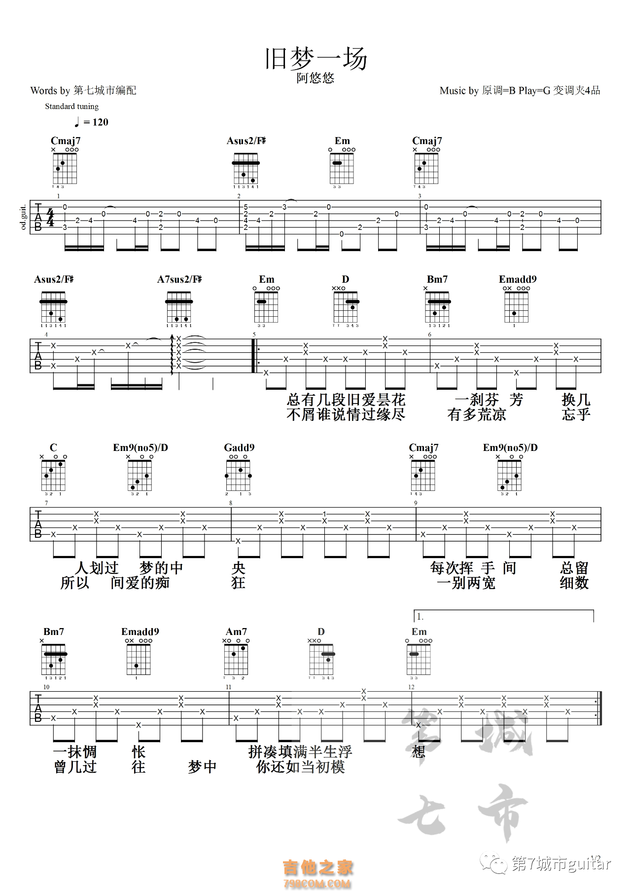 阿悠悠《旧梦一场》吉他谱