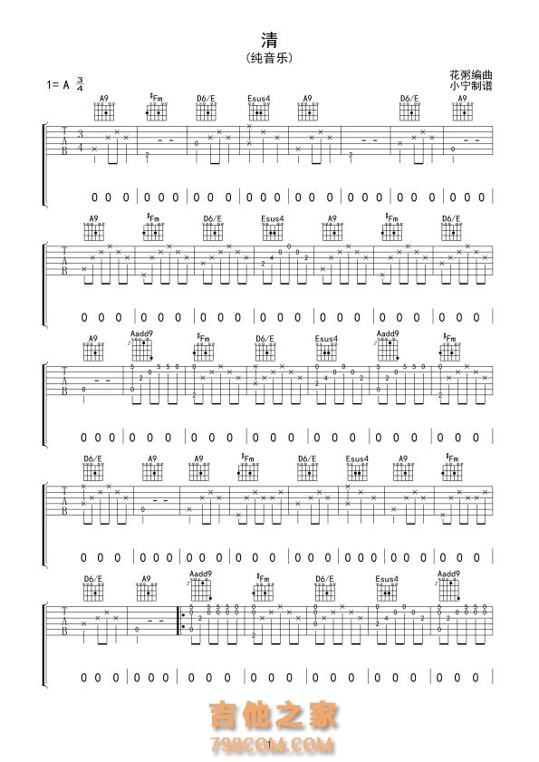 花粥《清》指弹吉他谱