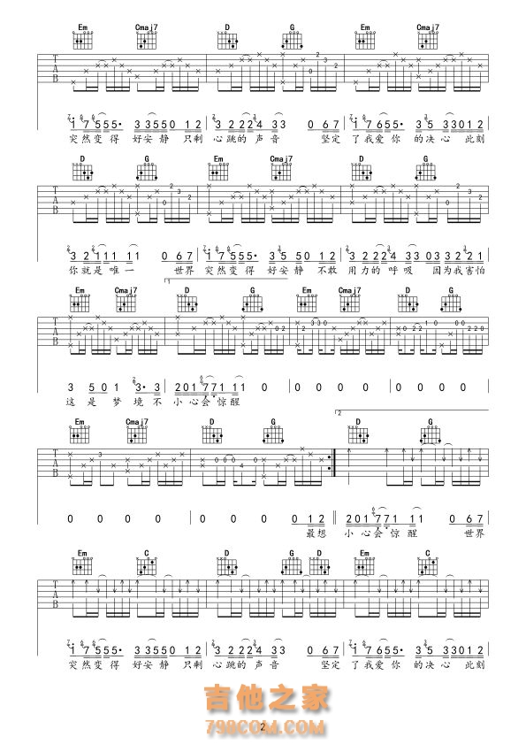 陈泫孝《静悄悄》吉他谱G调