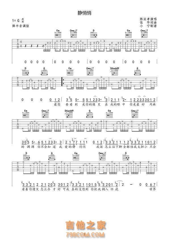 陈泫孝《静悄悄》吉他谱G调