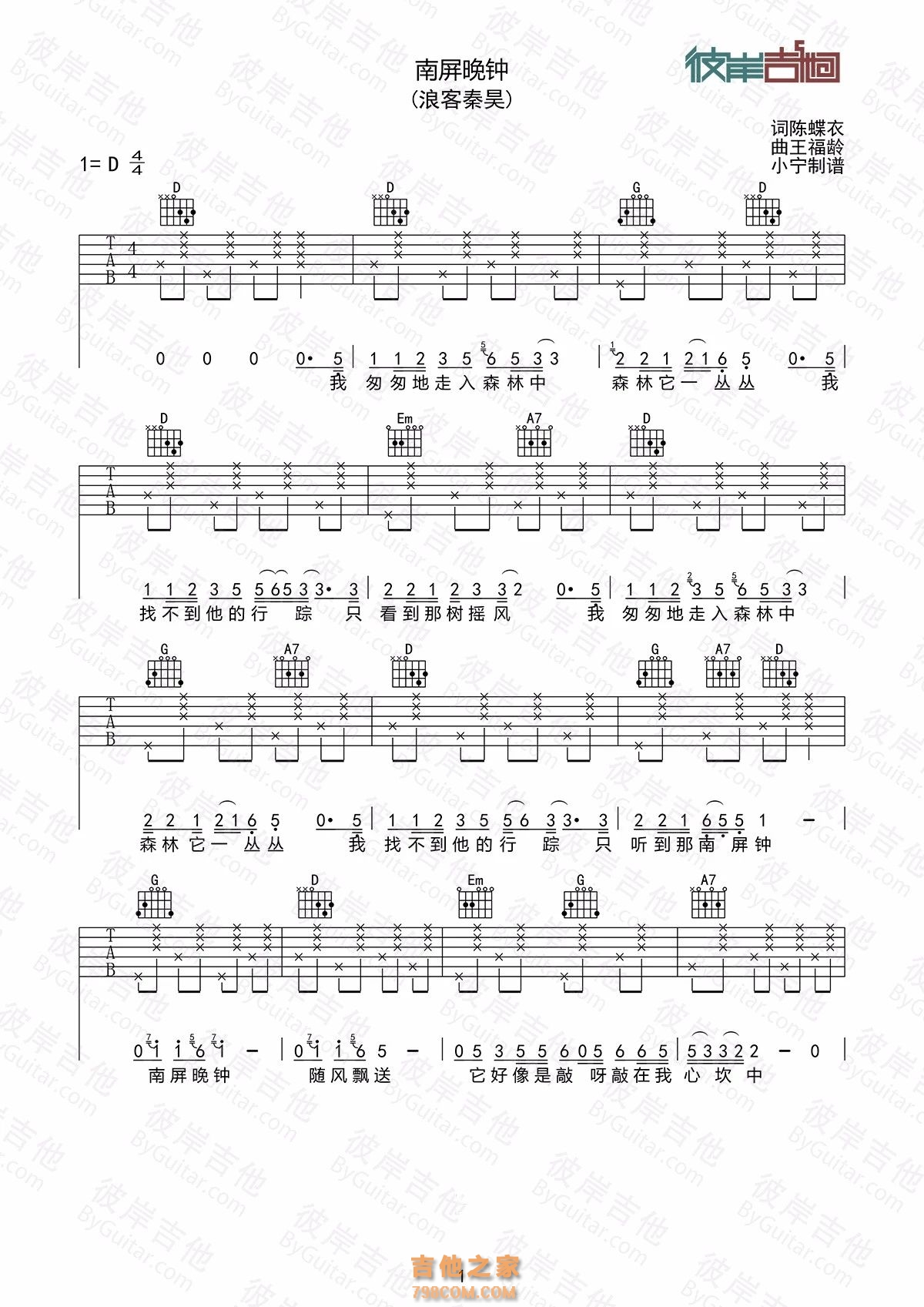 好妹妹《南屏晚钟》吉他谱
