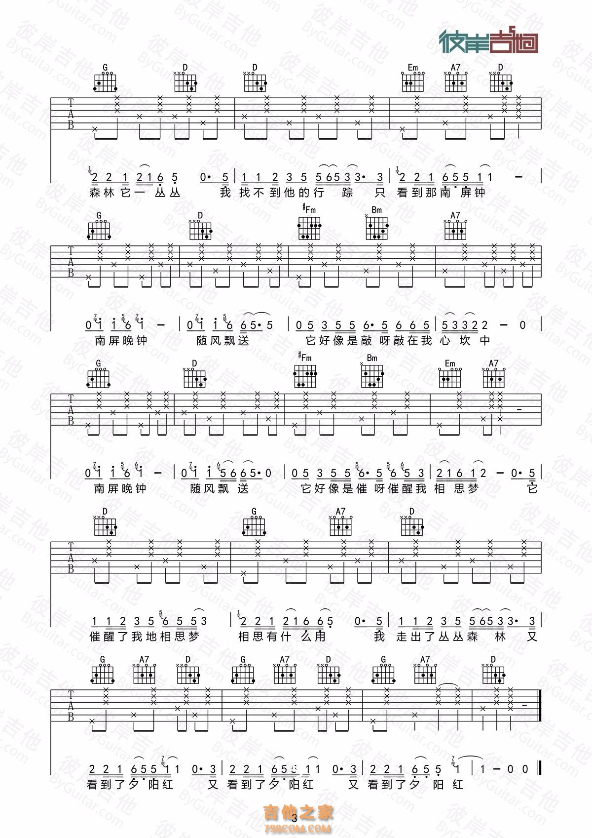 好妹妹《南屏晚钟》吉他谱