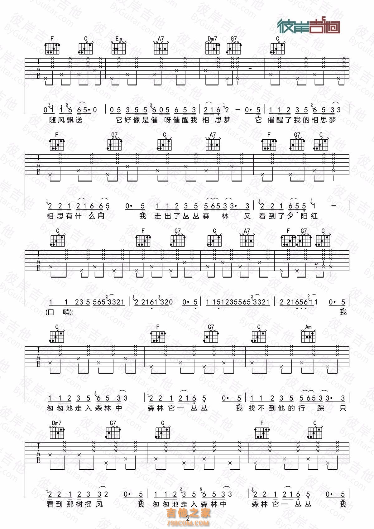 南屏晚钟吉他谱C调 简易版