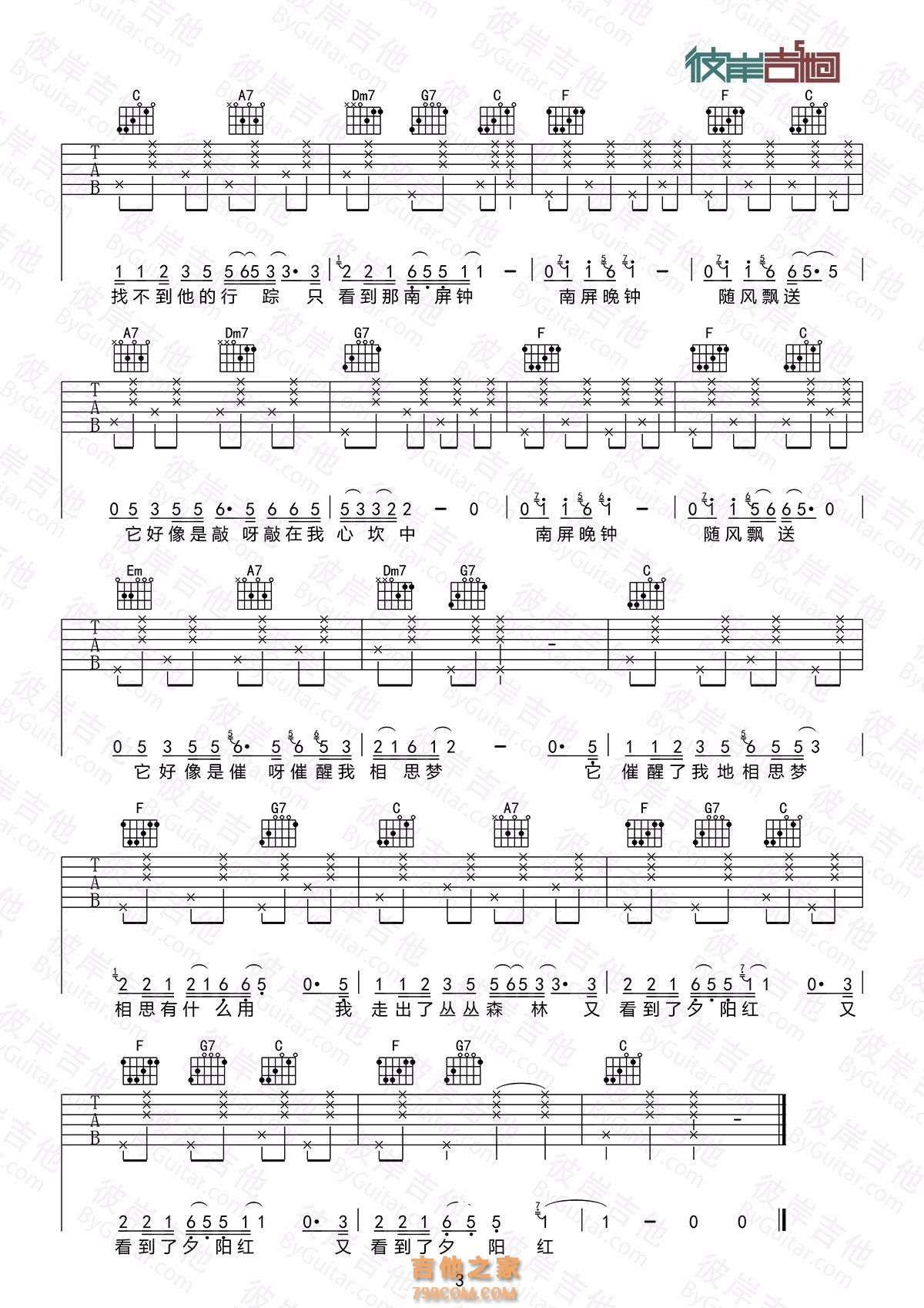 南屏晚钟吉他谱C调 简易版