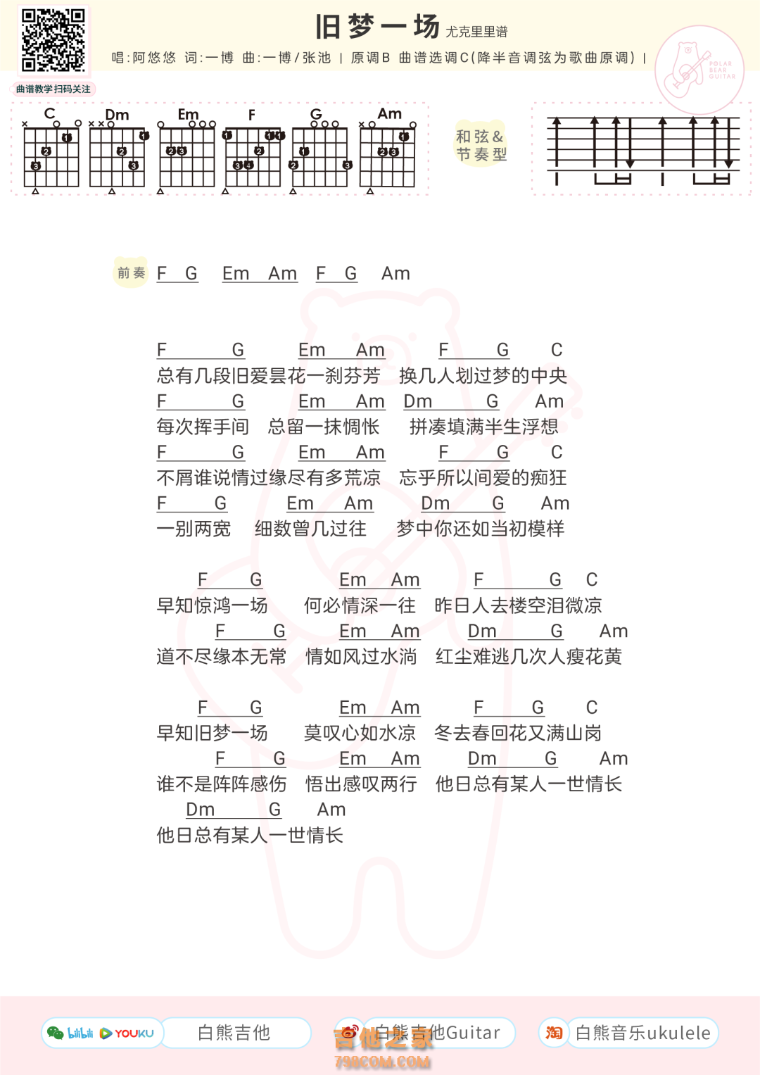 阿悠悠《旧梦一场》和弦吉他谱