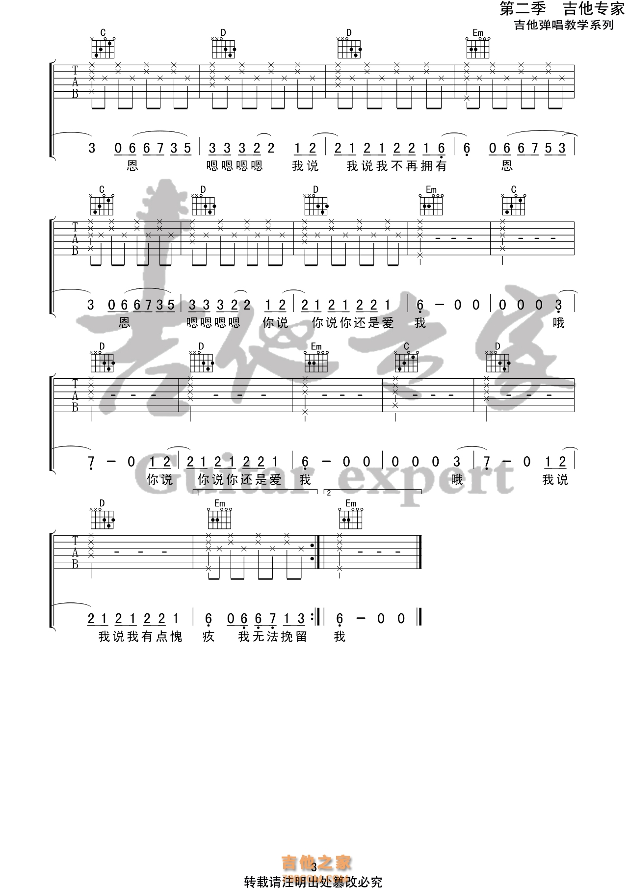 松紧先生（李宗锦）《你走》吉他谱