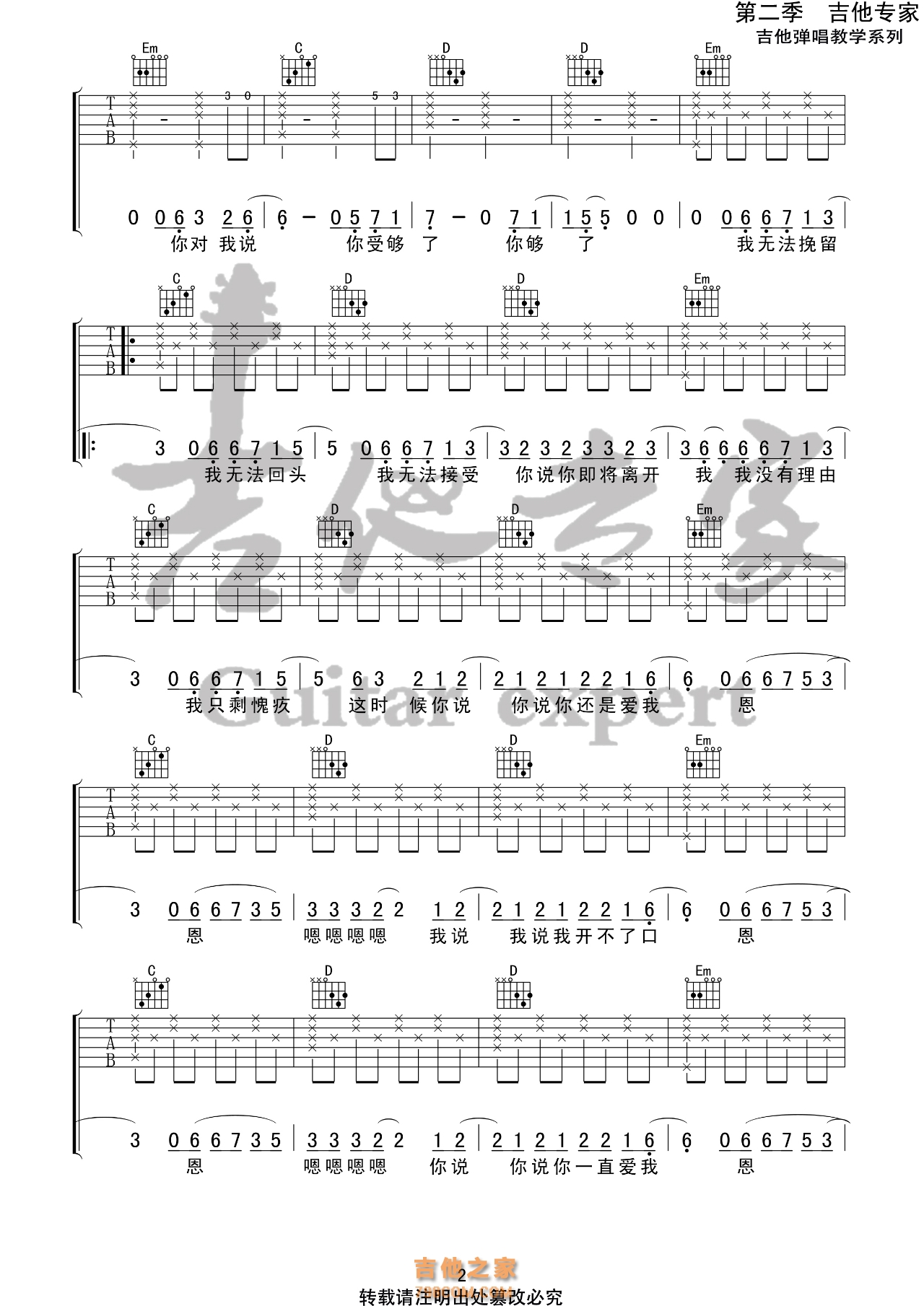 松紧先生（李宗锦）《你走》吉他谱