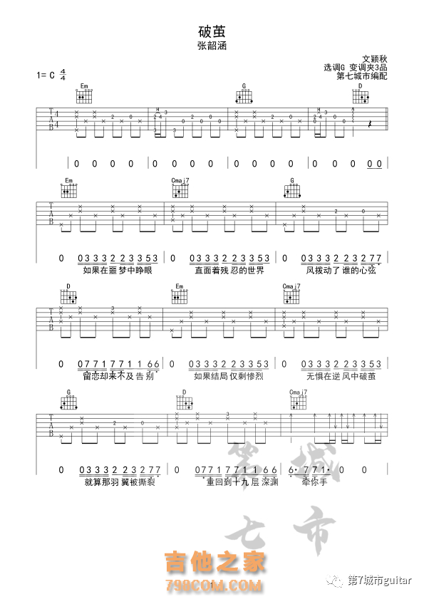 张韶涵《破茧》吉他谱C调