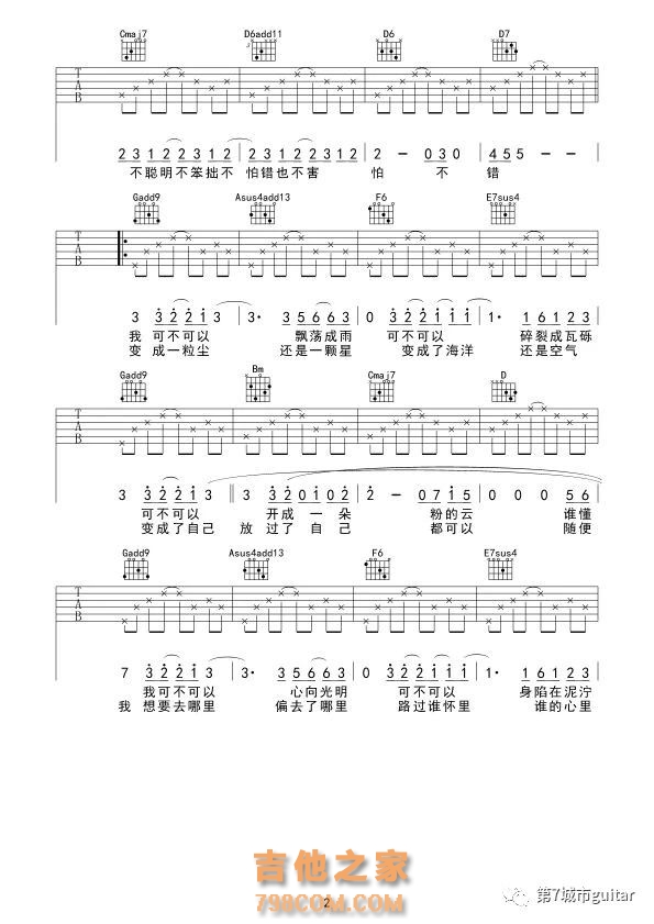 田馥甄《皆可》吉他谱