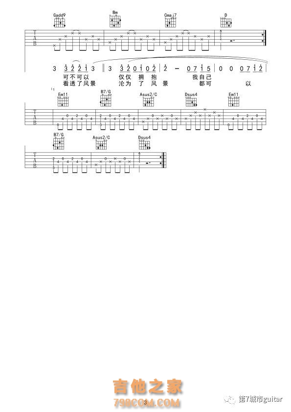 田馥甄《皆可》吉他谱