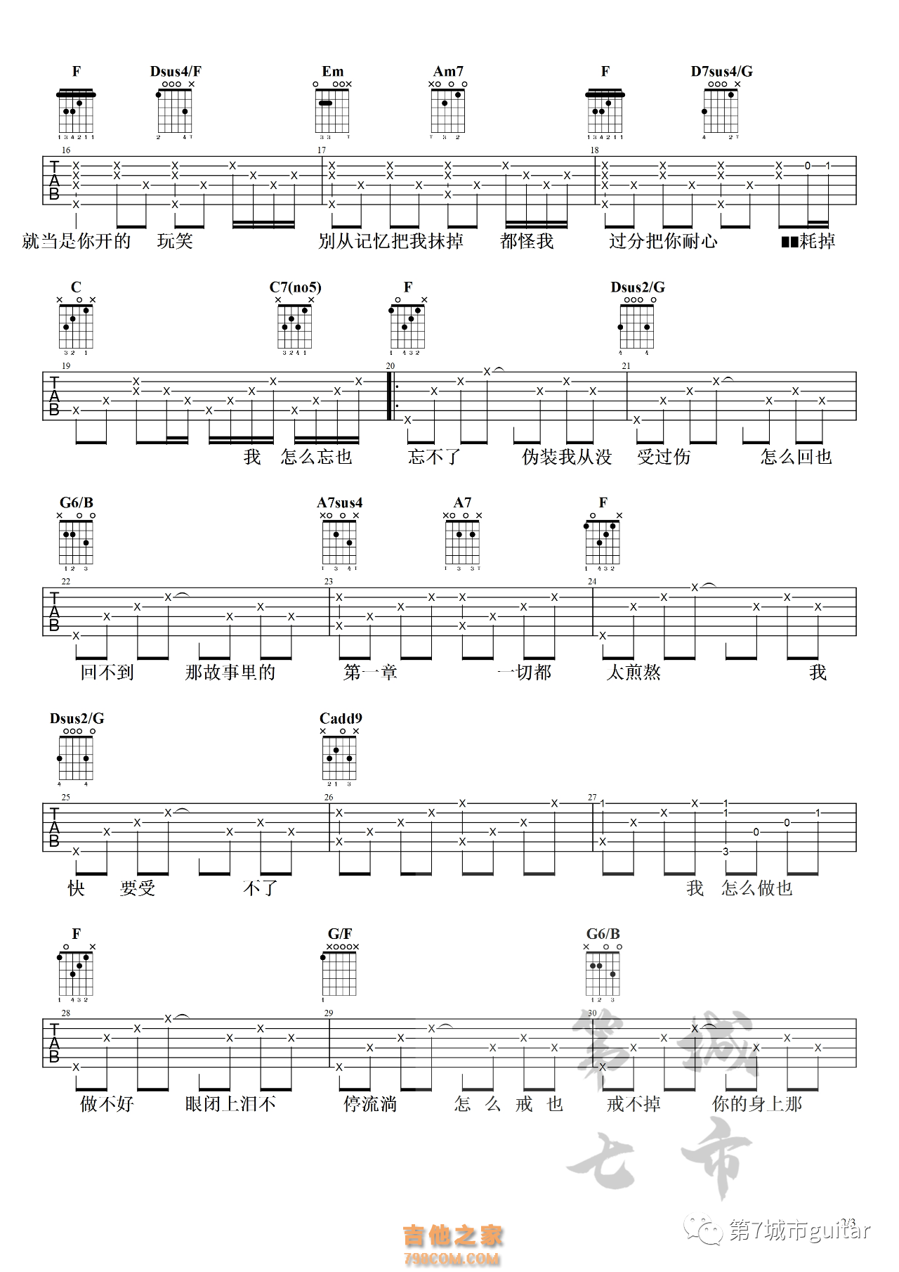 胡66《都怪我》原版吉他谱