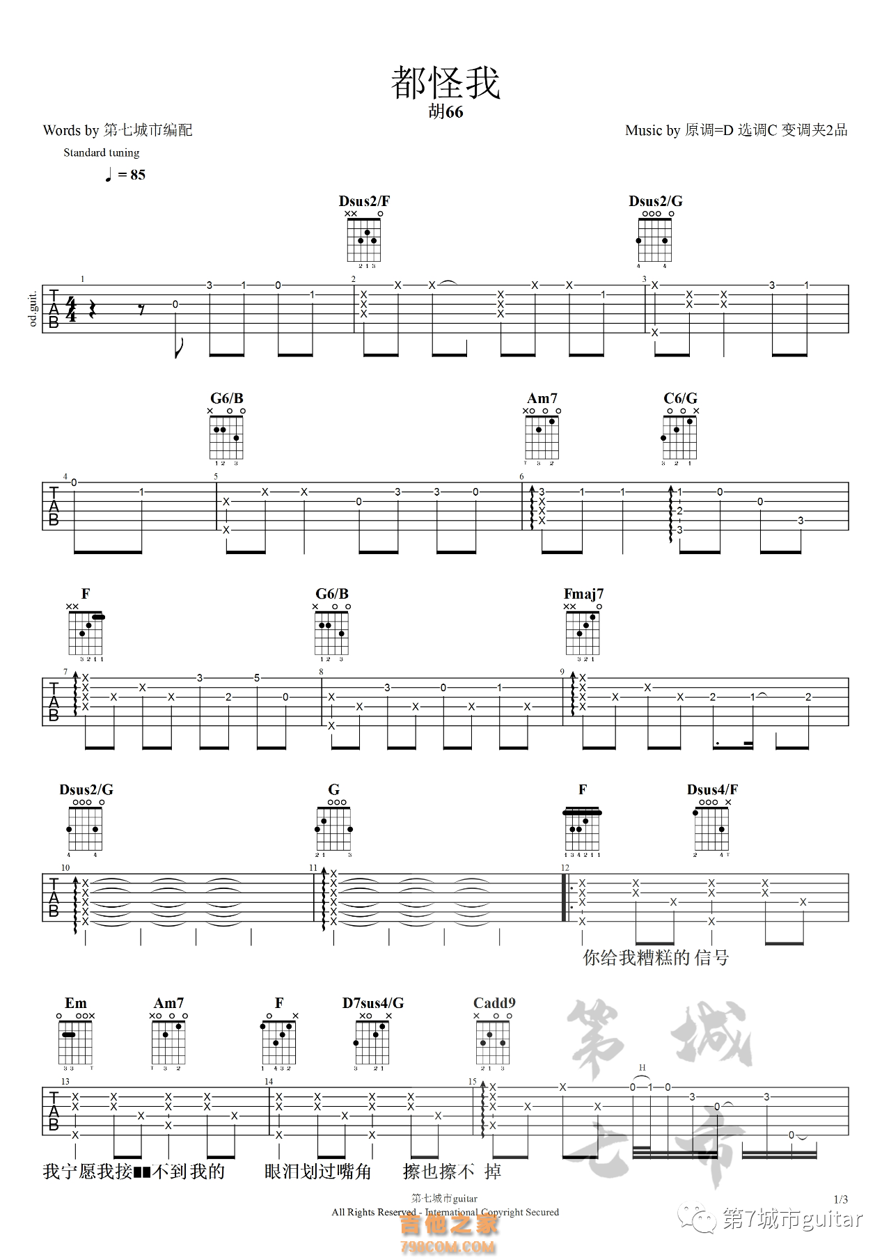 胡66《都怪我》原版吉他谱