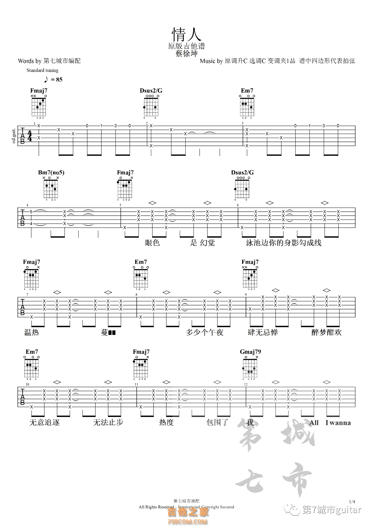 蔡徐坤《情人》原版吉他谱C调