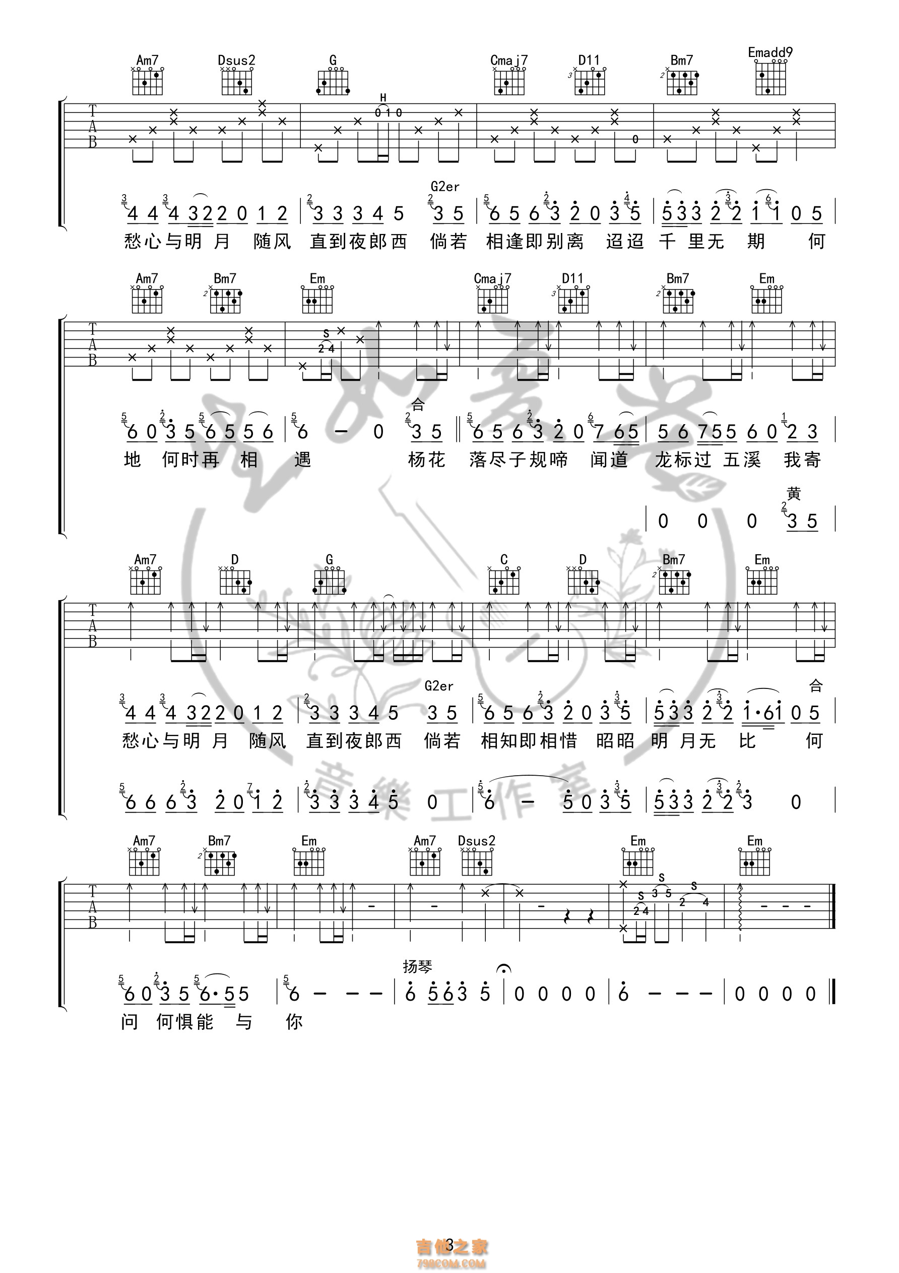 国风堂《杨花落尽子规啼》吉他谱原版