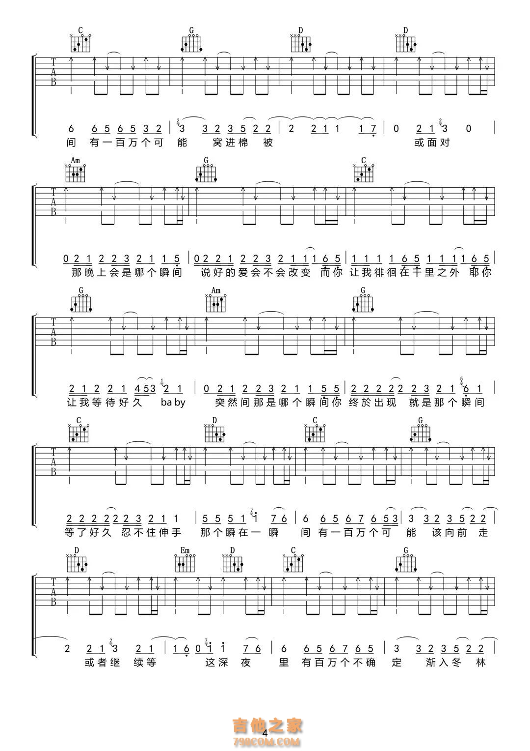 虎二《一百万个可能》吉他谱 G调
