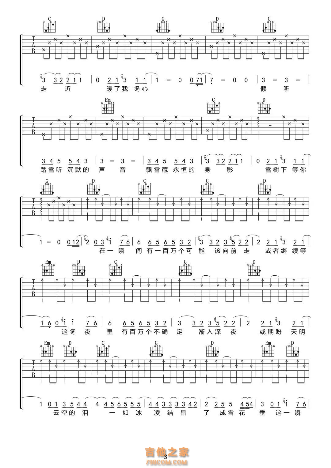 虎二《一百万个可能》吉他谱 G调