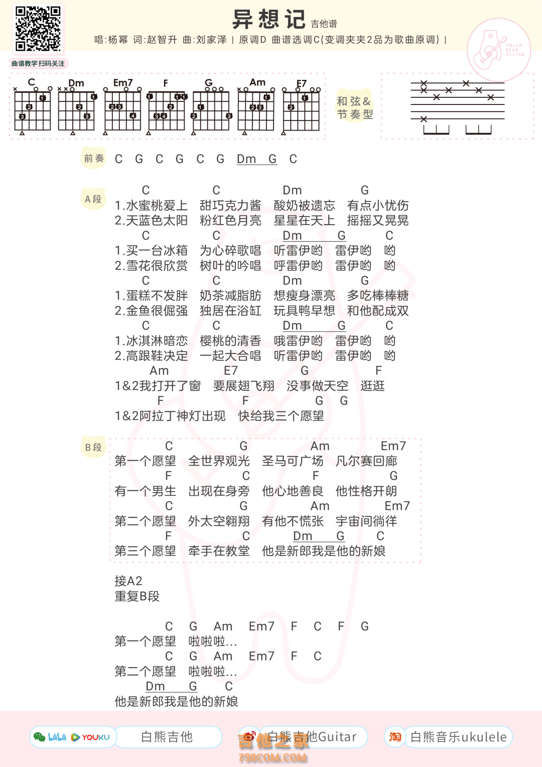 杨幂《异想记》和弦吉他谱