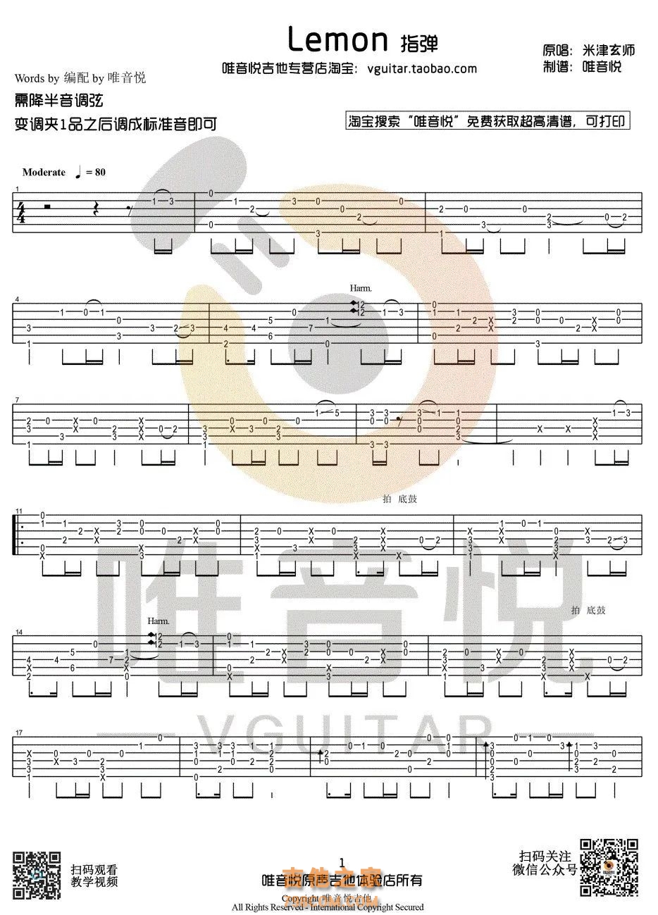 米津玄师《lemon》吉他指弹谱