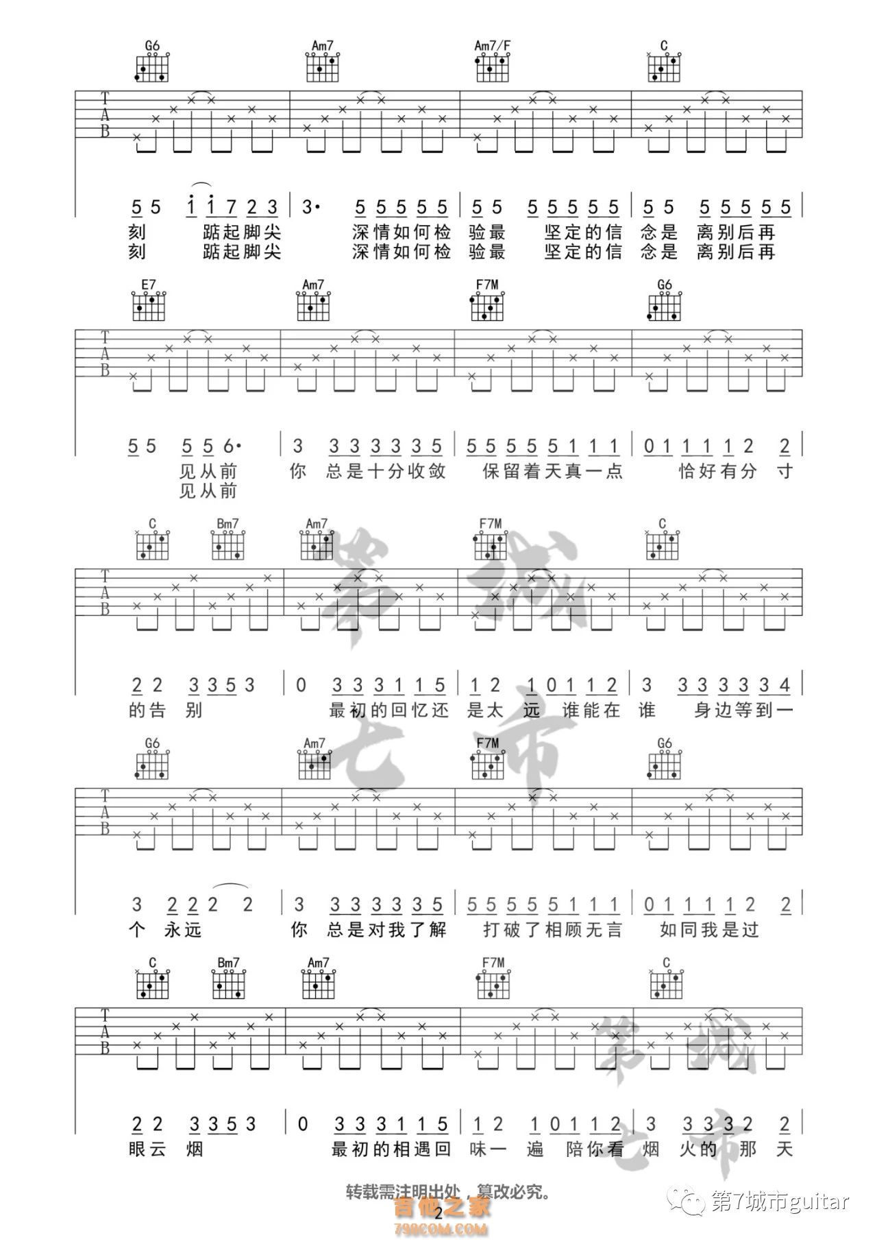 不够《收敛》吉他谱