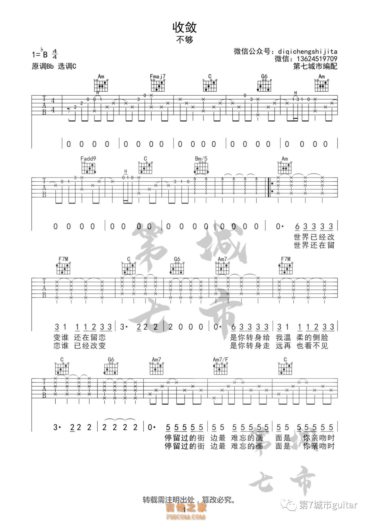 不够《收敛》吉他谱