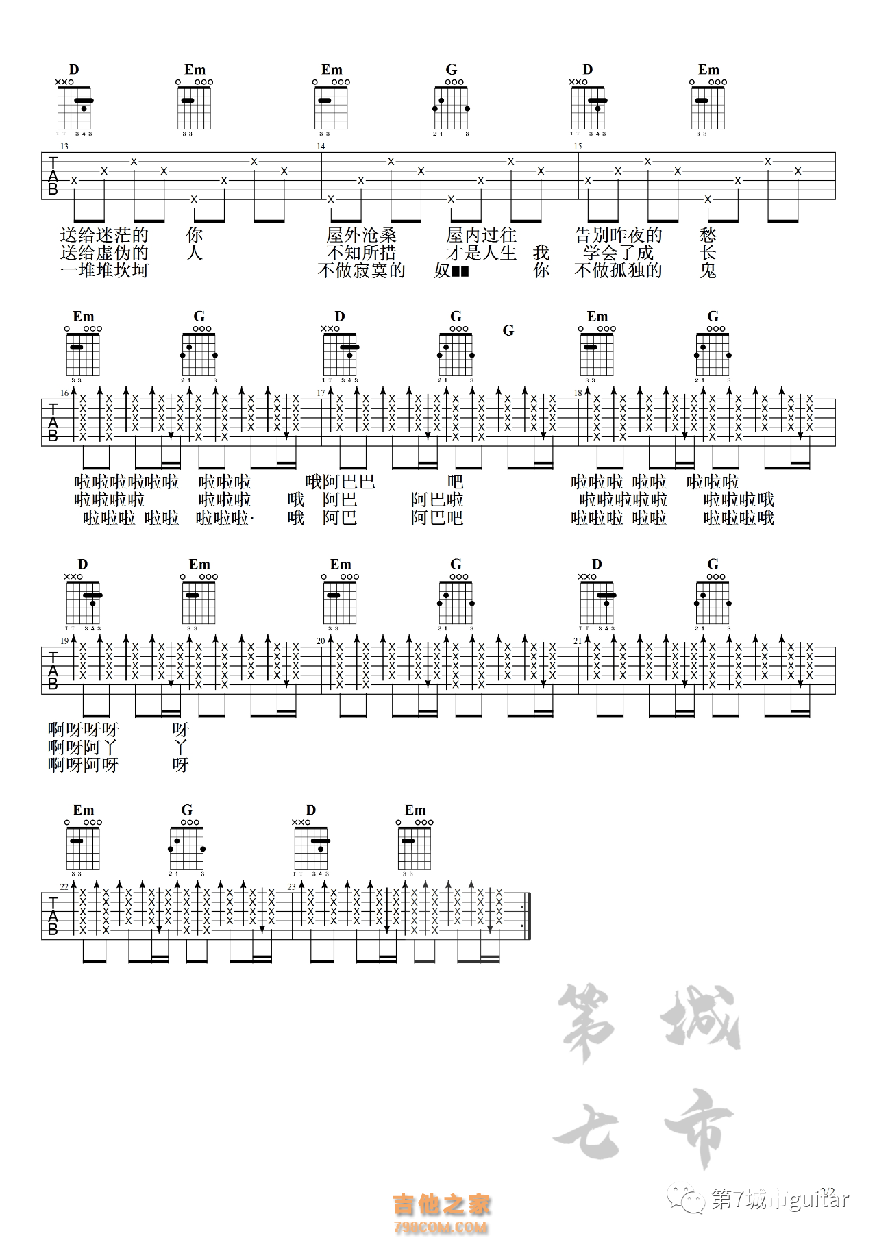 海来阿木《点歌的人》吉他谱