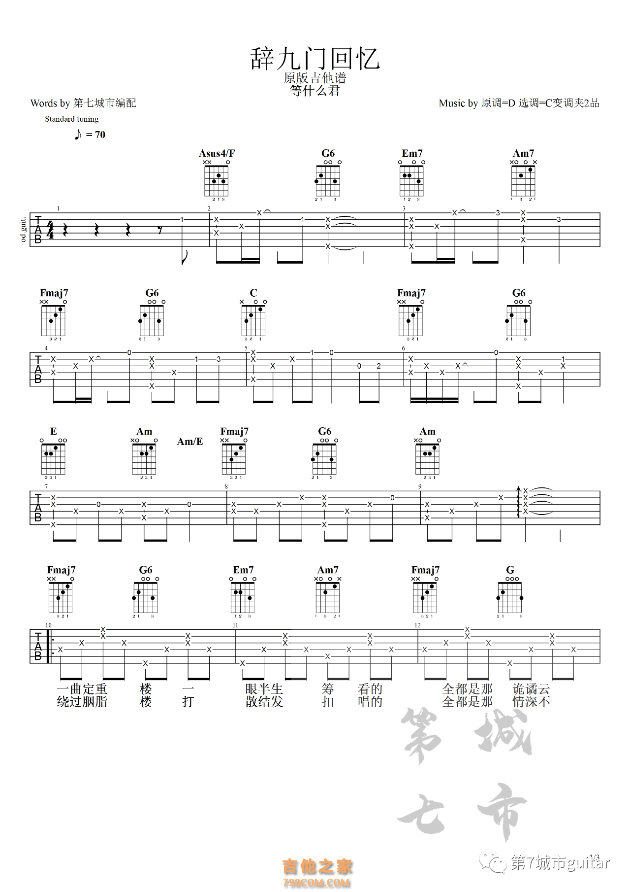 等什么君《辞九门回忆》原版吉他谱
