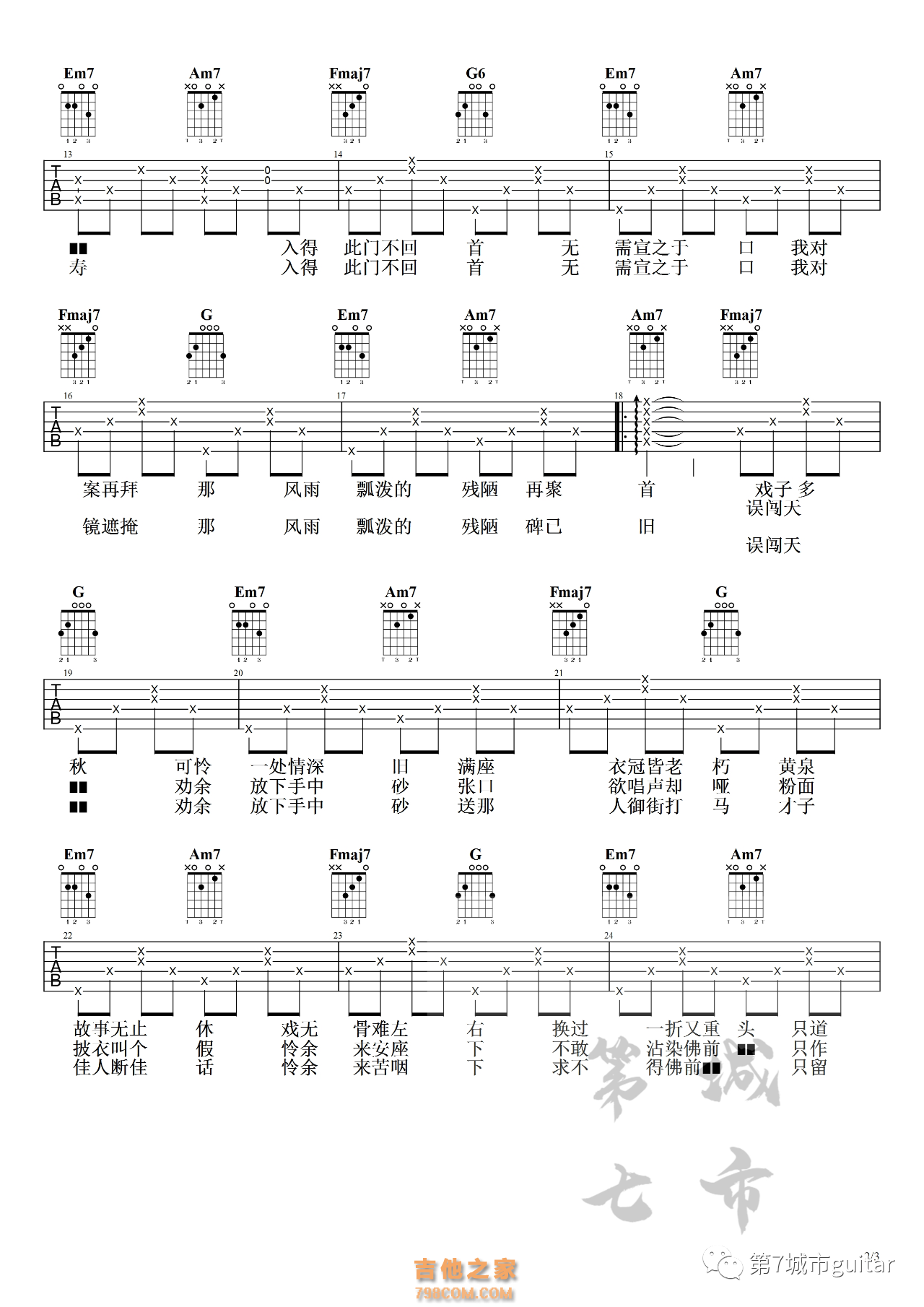等什么君《辞九门回忆》原版吉他谱