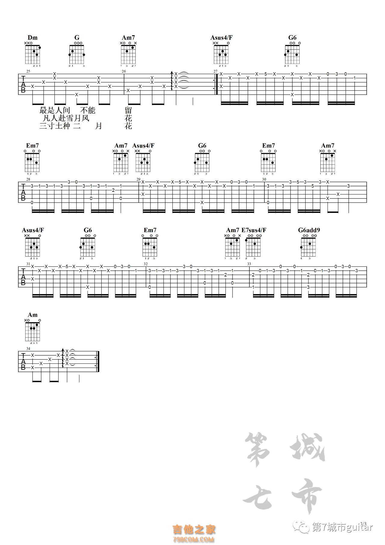 等什么君《辞九门回忆》原版吉他谱