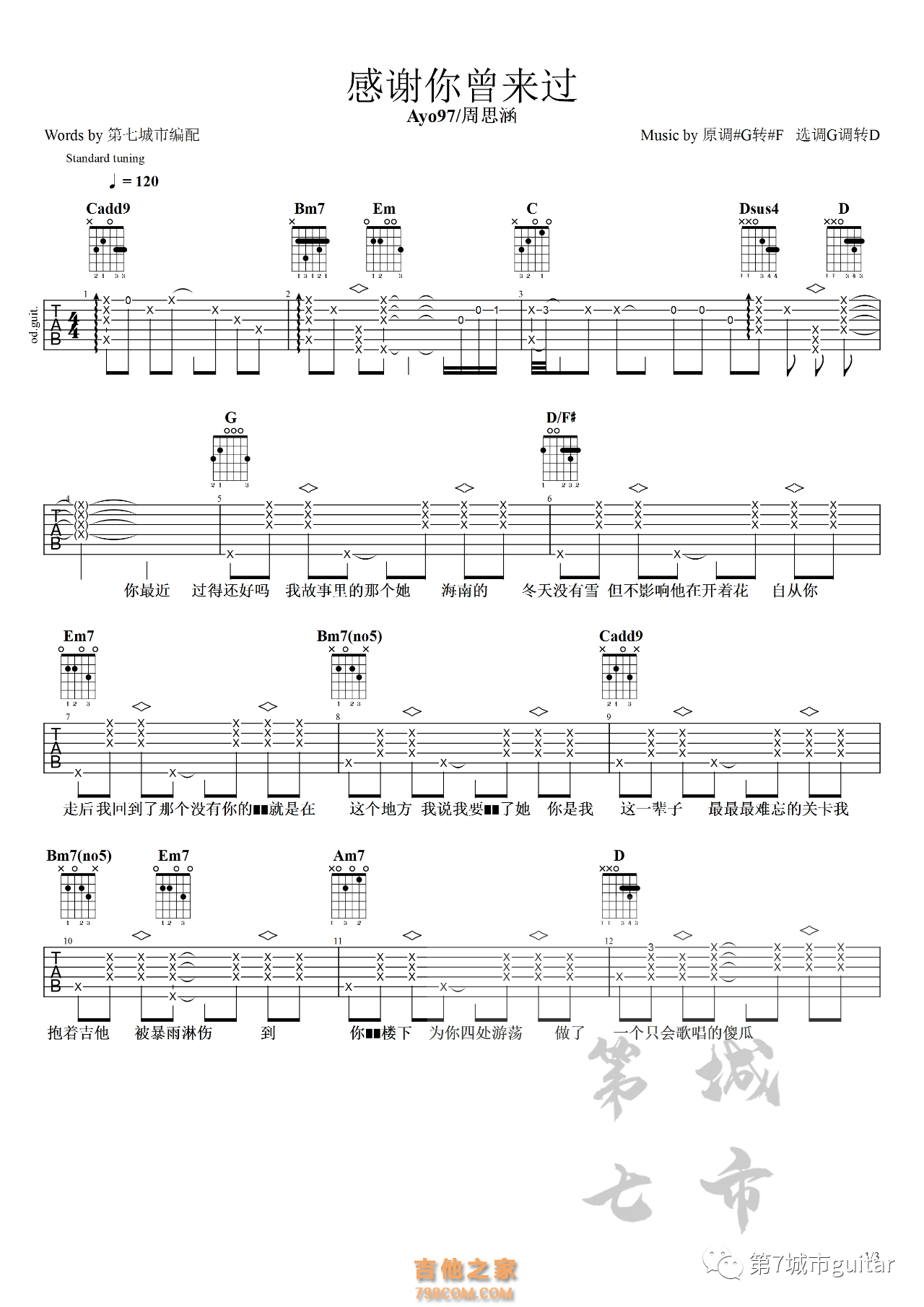 Ayo97/周思涵《感谢你曾来过》吉他谱
