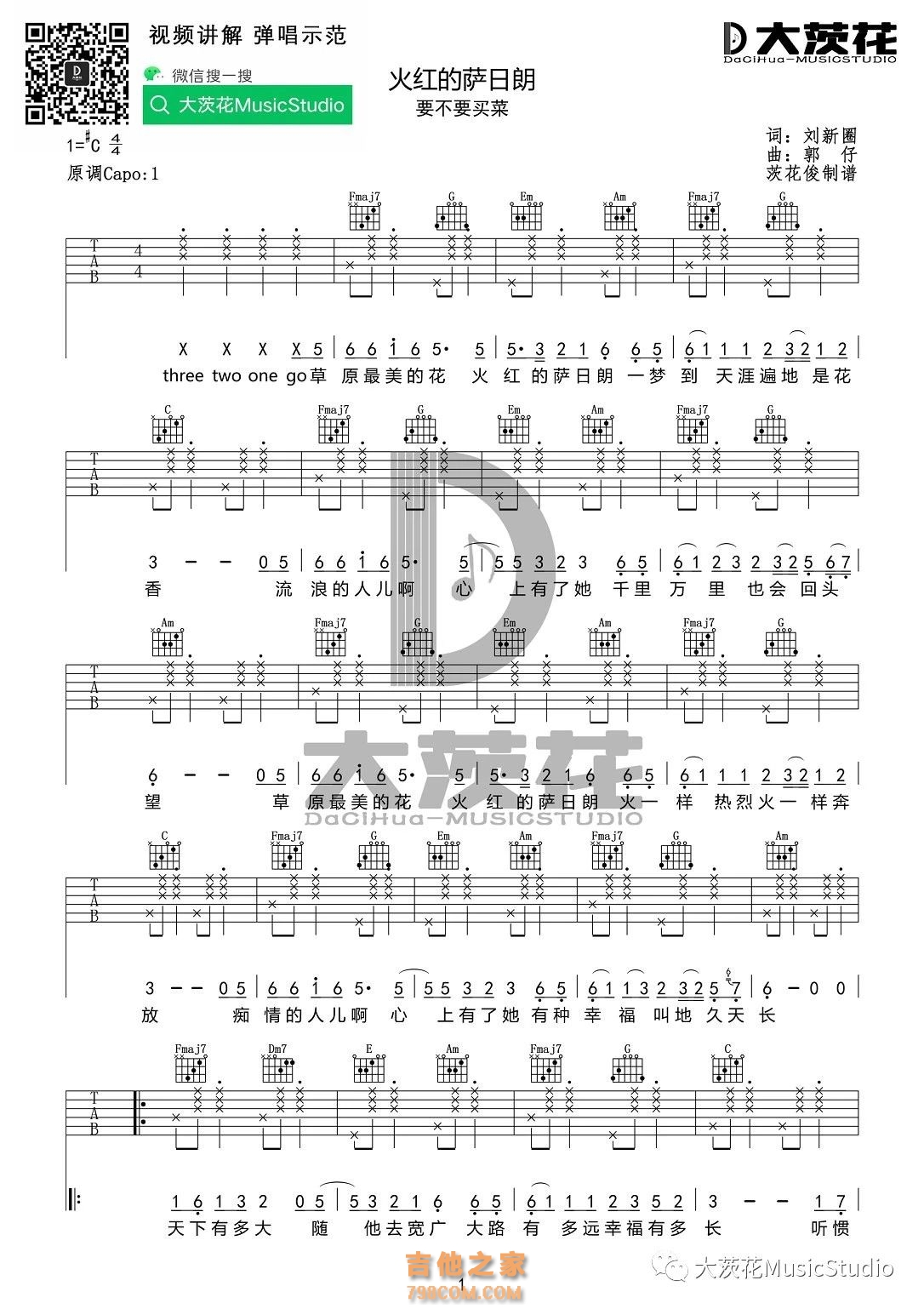 要不要买菜版《火红的萨日朗》入门版吉他谱