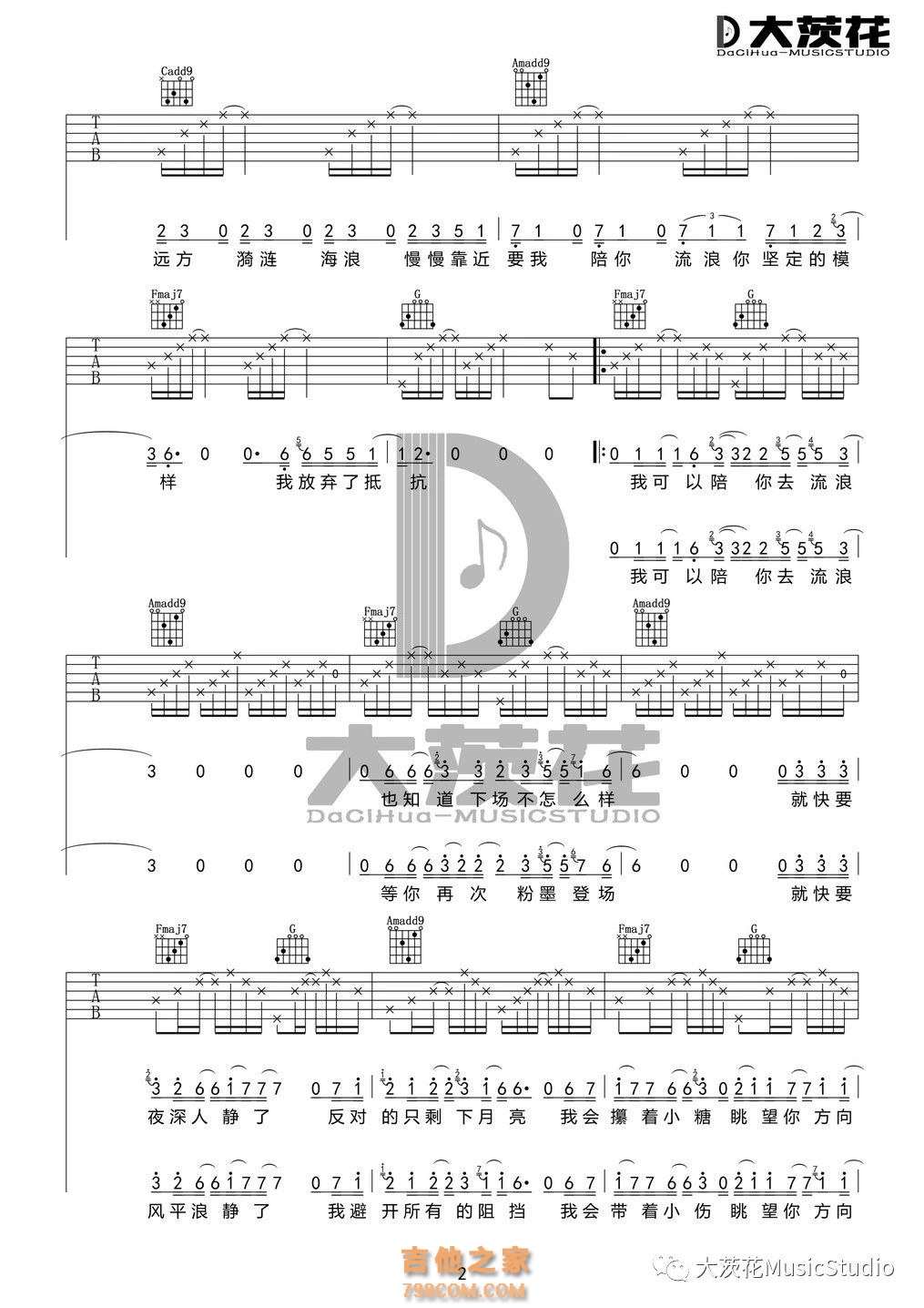 薛之谦《陪你去流浪》入门版吉他谱