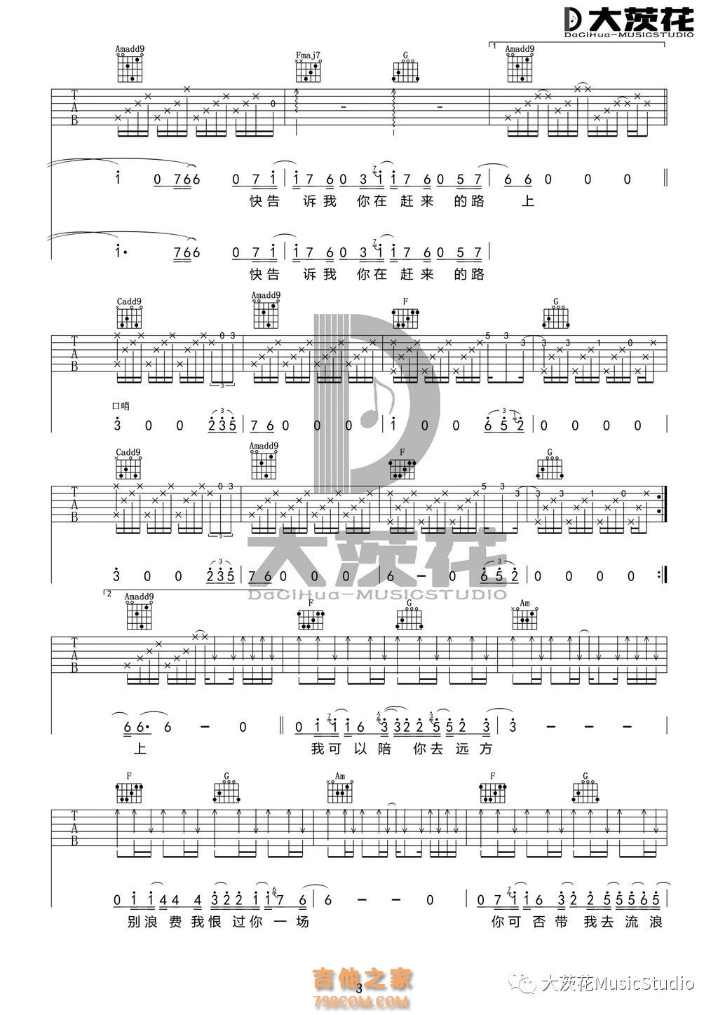 薛之谦《陪你去流浪》入门版吉他谱
