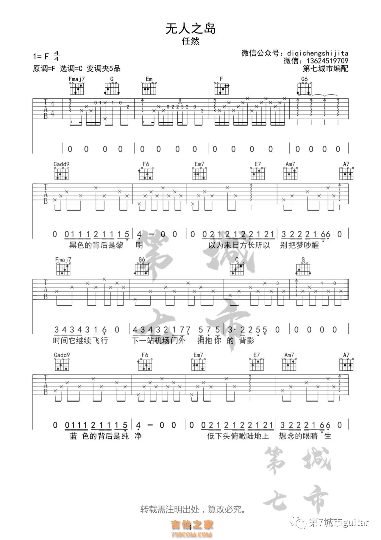 任然 《无人之岛》吉他谱