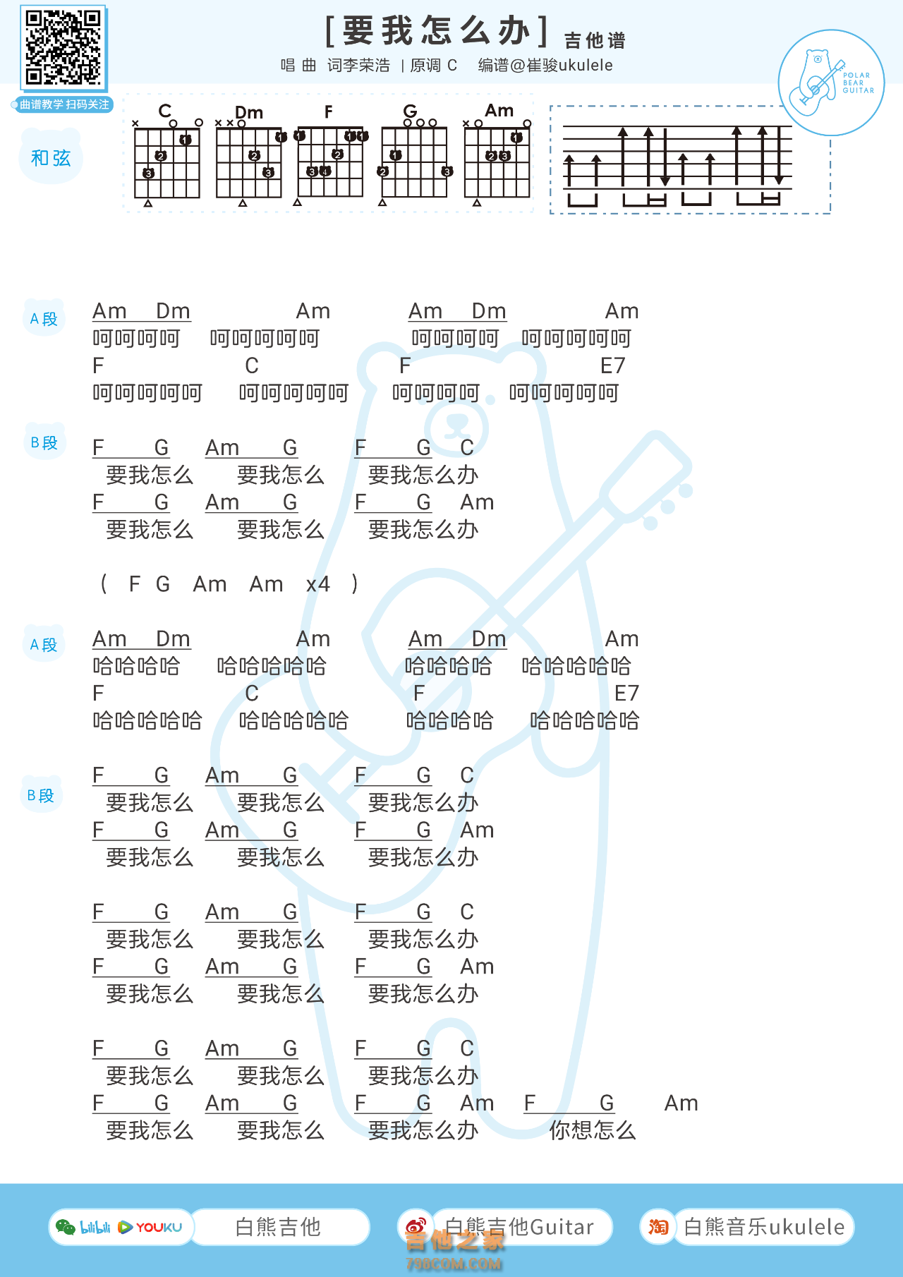 李荣浩《要我怎么办》和弦吉他谱