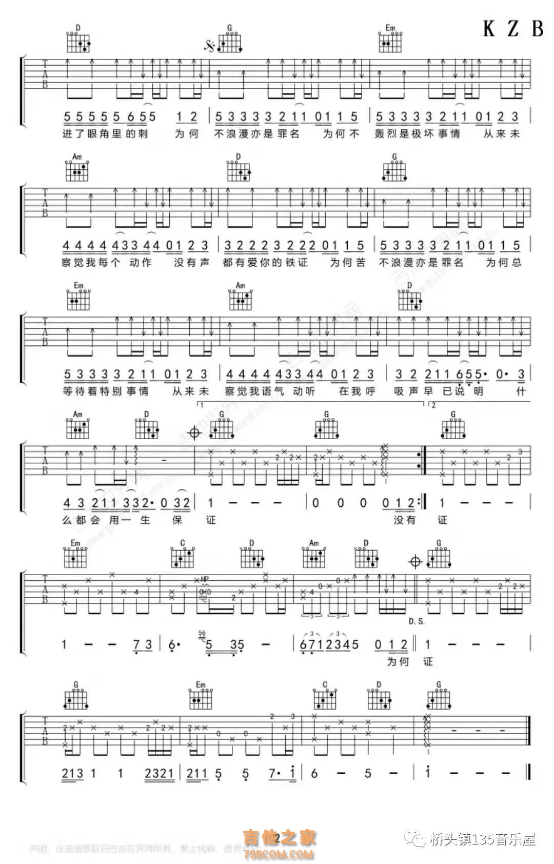 王杰《不浪漫的罪名》吉他谱