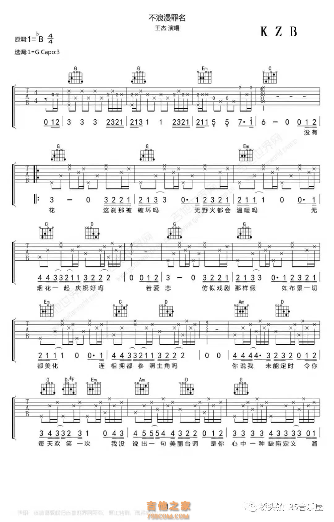 王杰《不浪漫的罪名》吉他谱